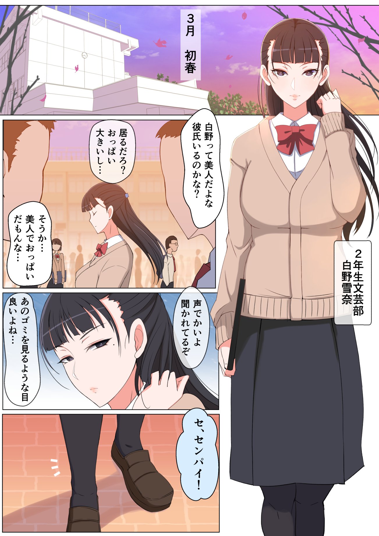 [よしよし屋] ハルくんと雪奈センパイ