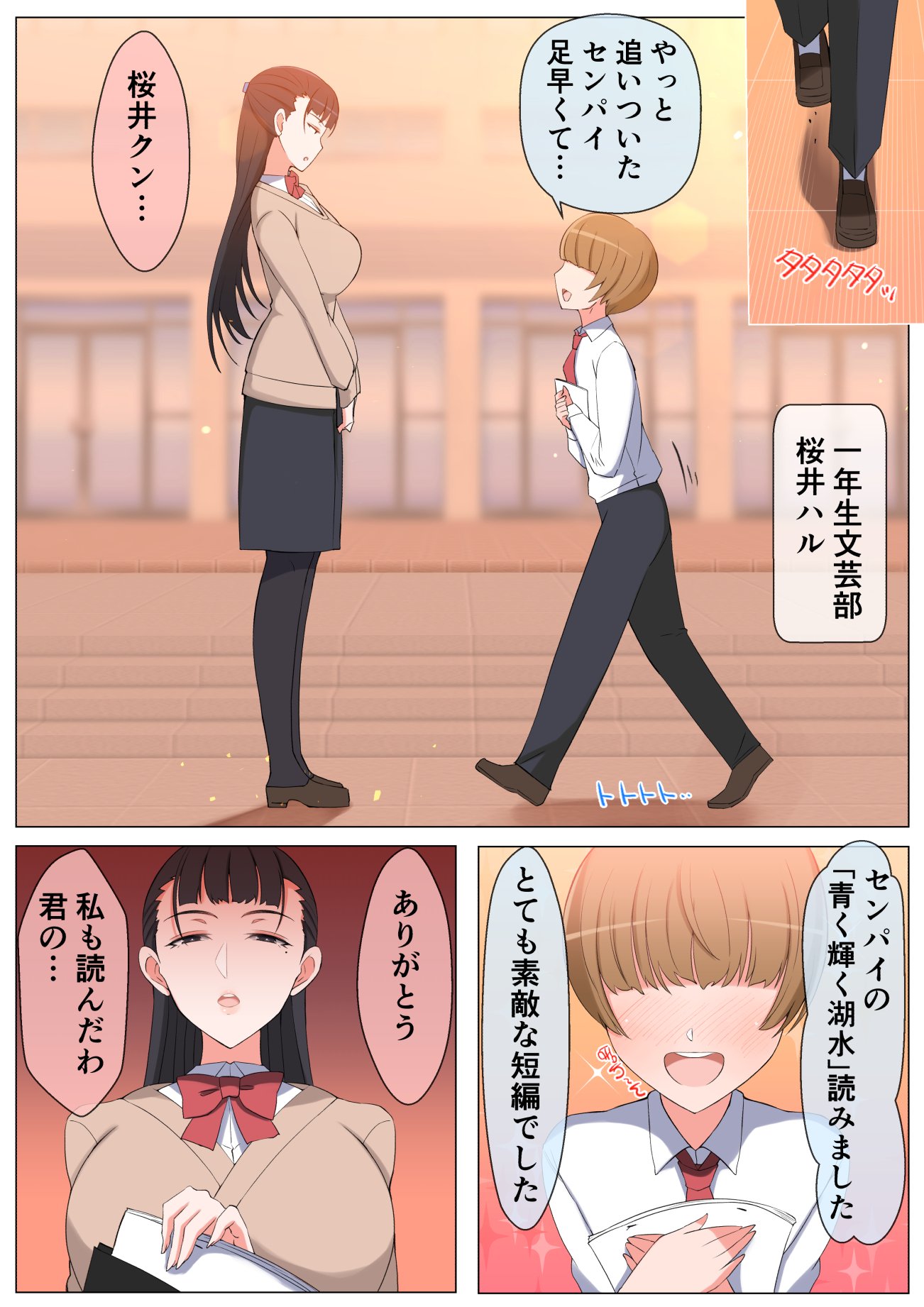 [よしよし屋] ハルくんと雪奈センパイ