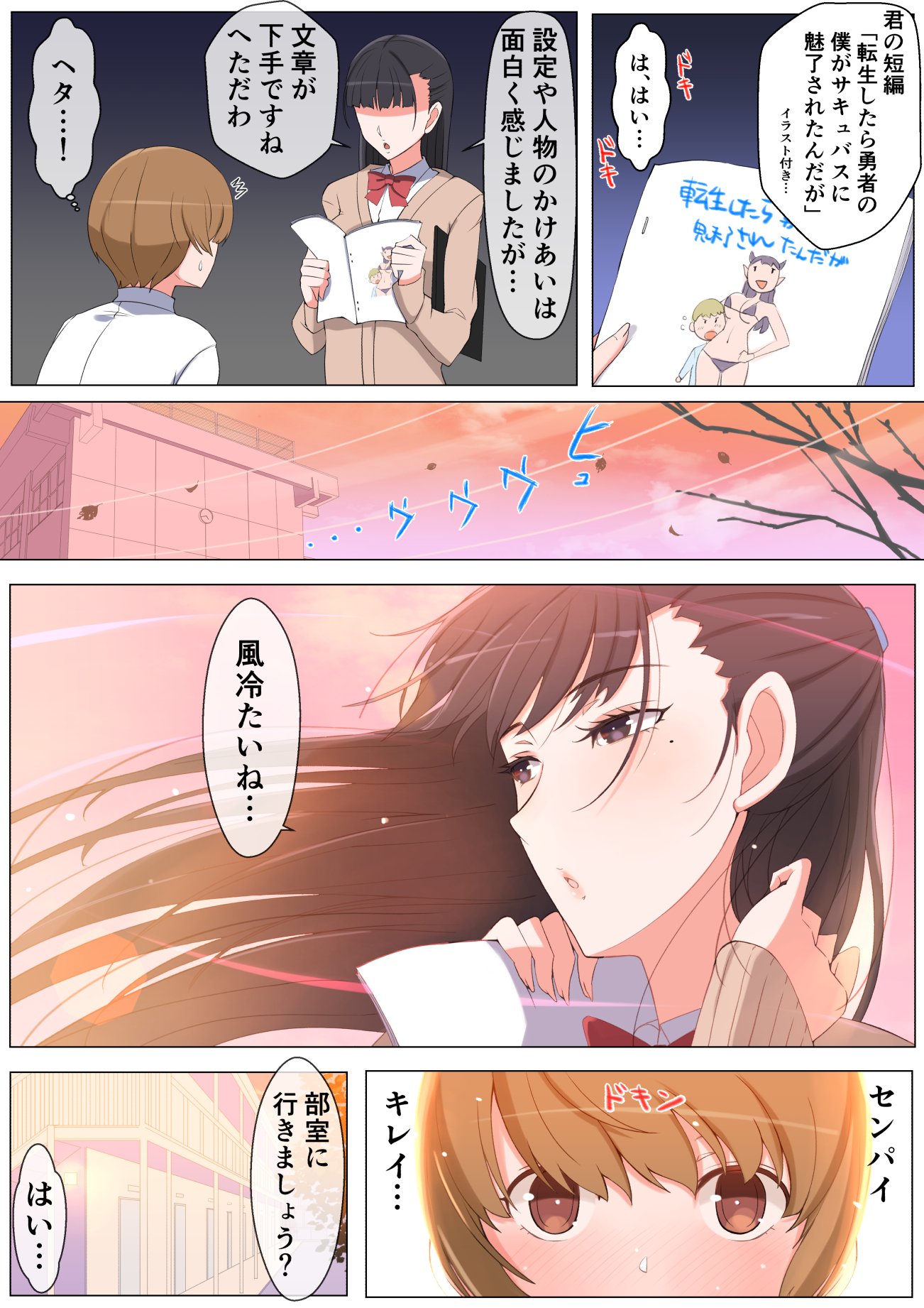 [よしよし屋] ハルくんと雪奈センパイ