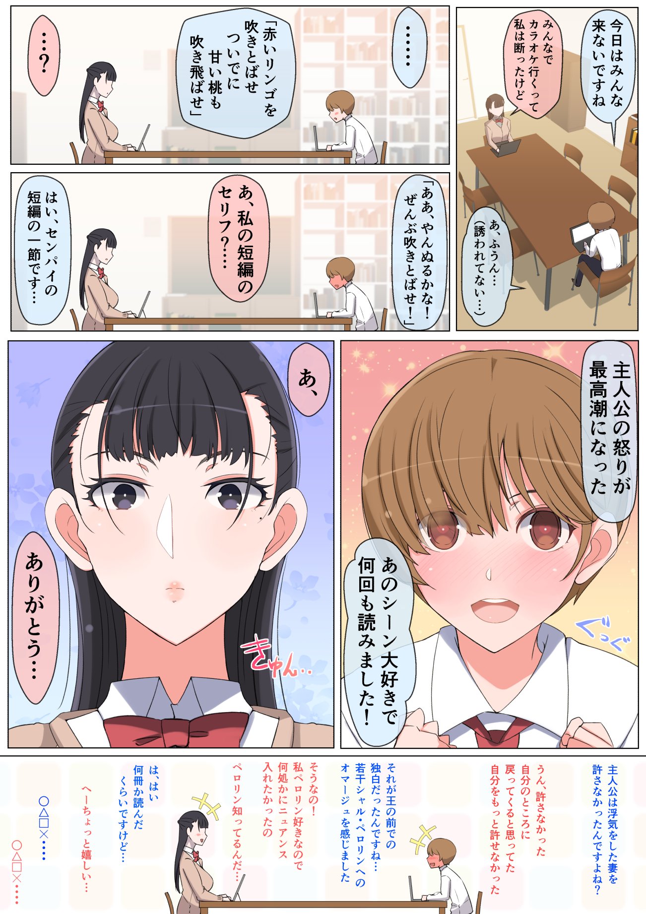 [よしよし屋] ハルくんと雪奈センパイ
