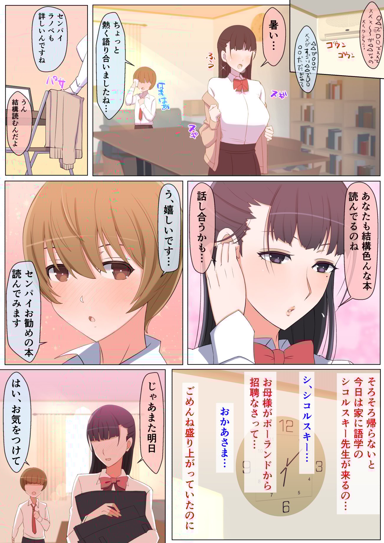 [よしよし屋] ハルくんと雪奈センパイ