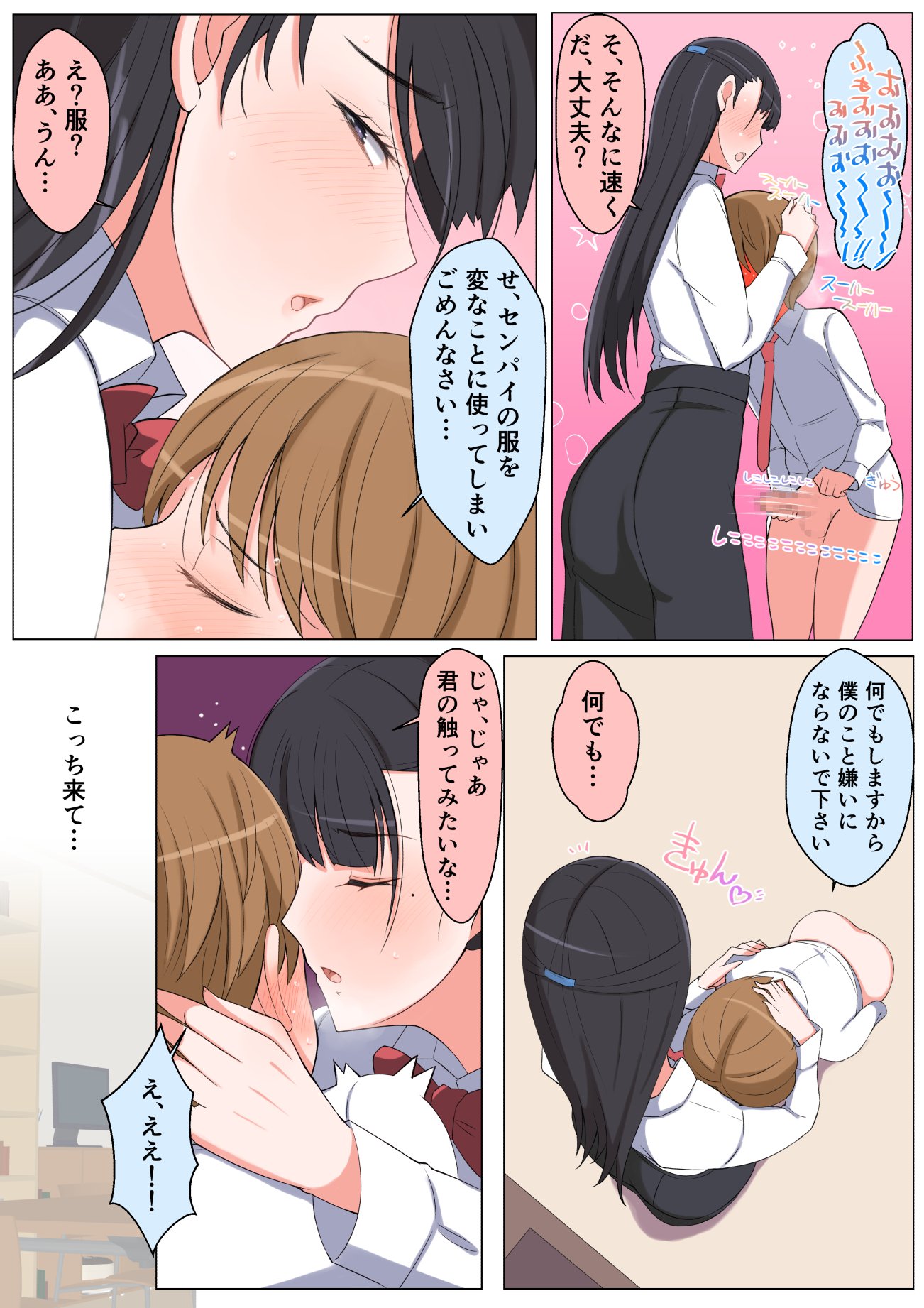 [よしよし屋] ハルくんと雪奈センパイ