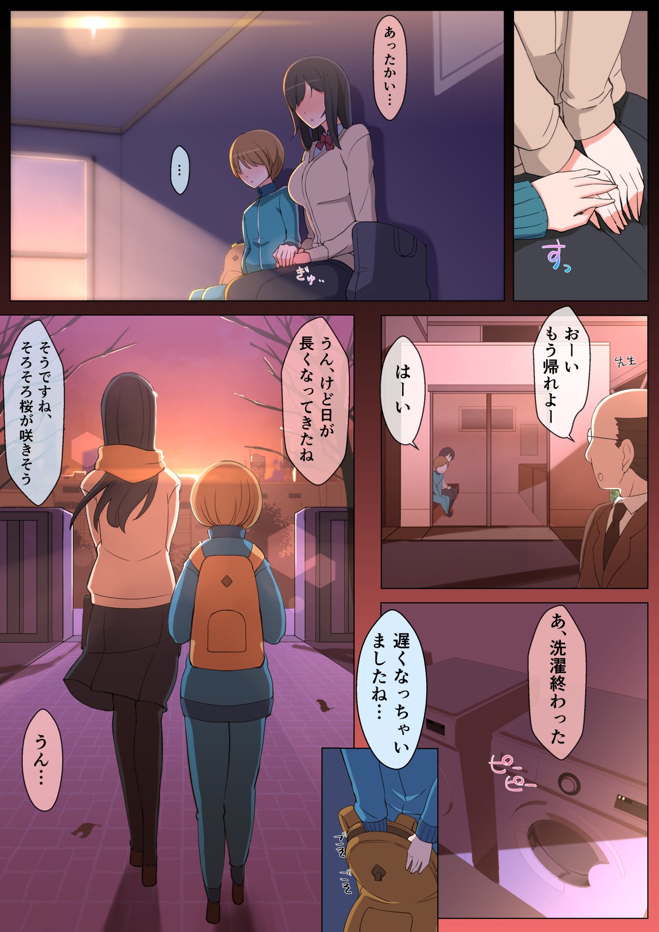 [よしよし屋] ハルくんと雪奈センパイ