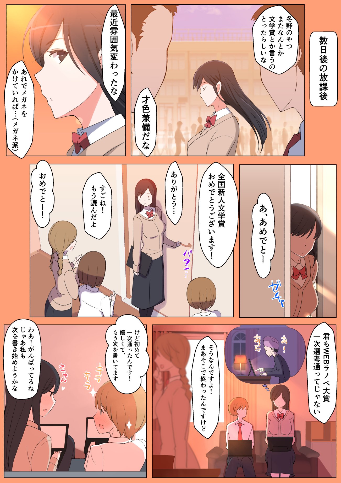 [よしよし屋] ハルくんと雪奈センパイ