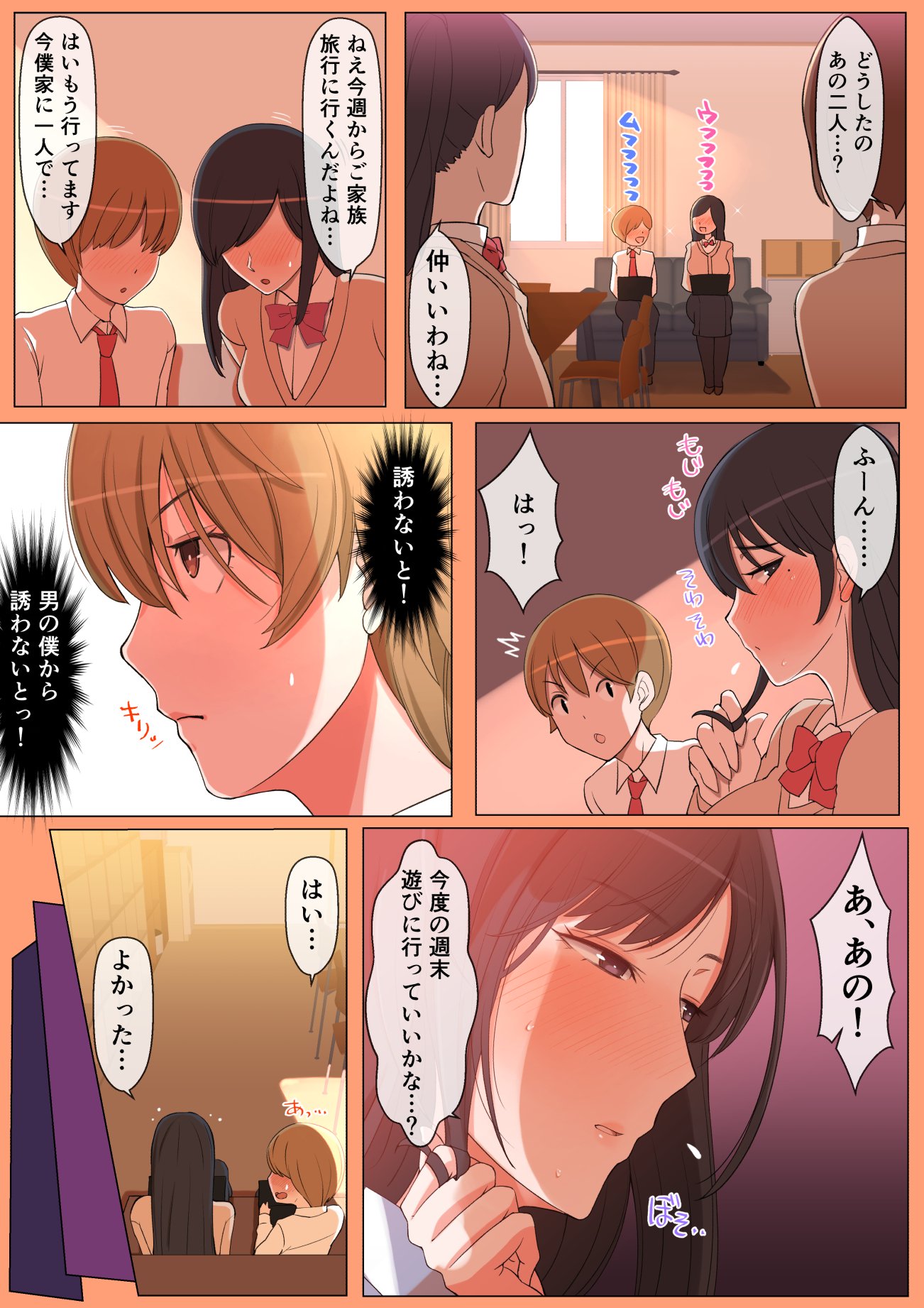 [よしよし屋] ハルくんと雪奈センパイ