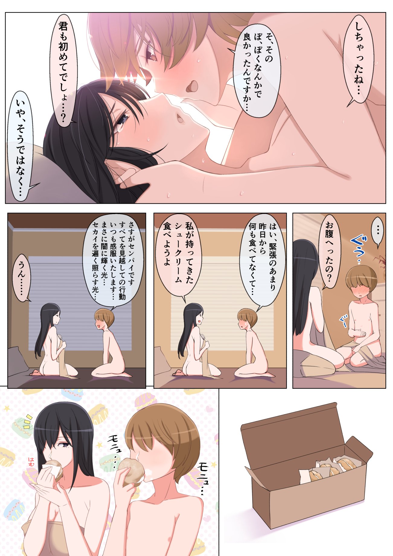 [よしよし屋] ハルくんと雪奈センパイ