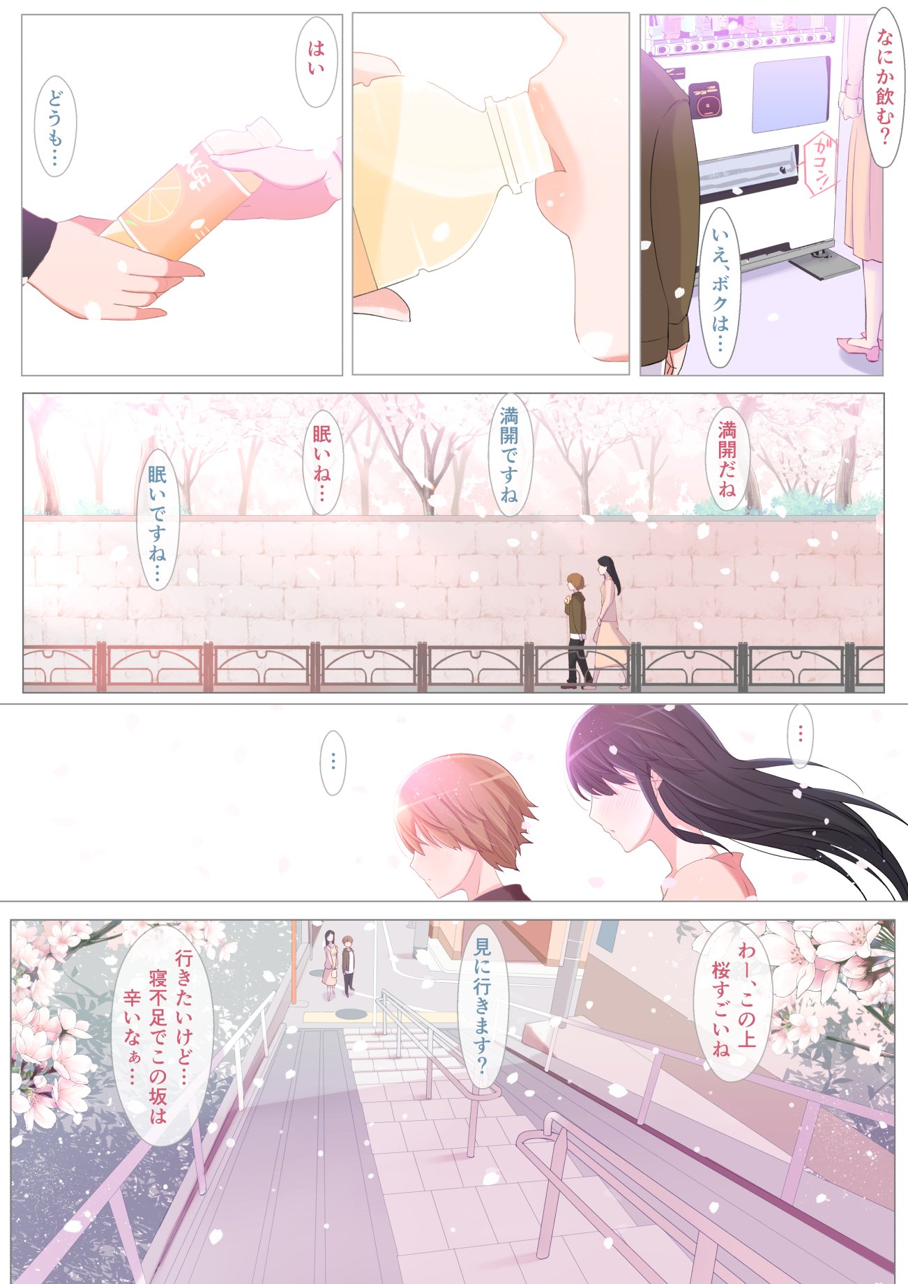 [よしよし屋] ハルくんと雪奈センパイ