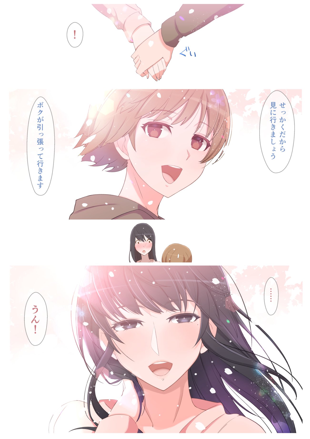 [よしよし屋] ハルくんと雪奈センパイ