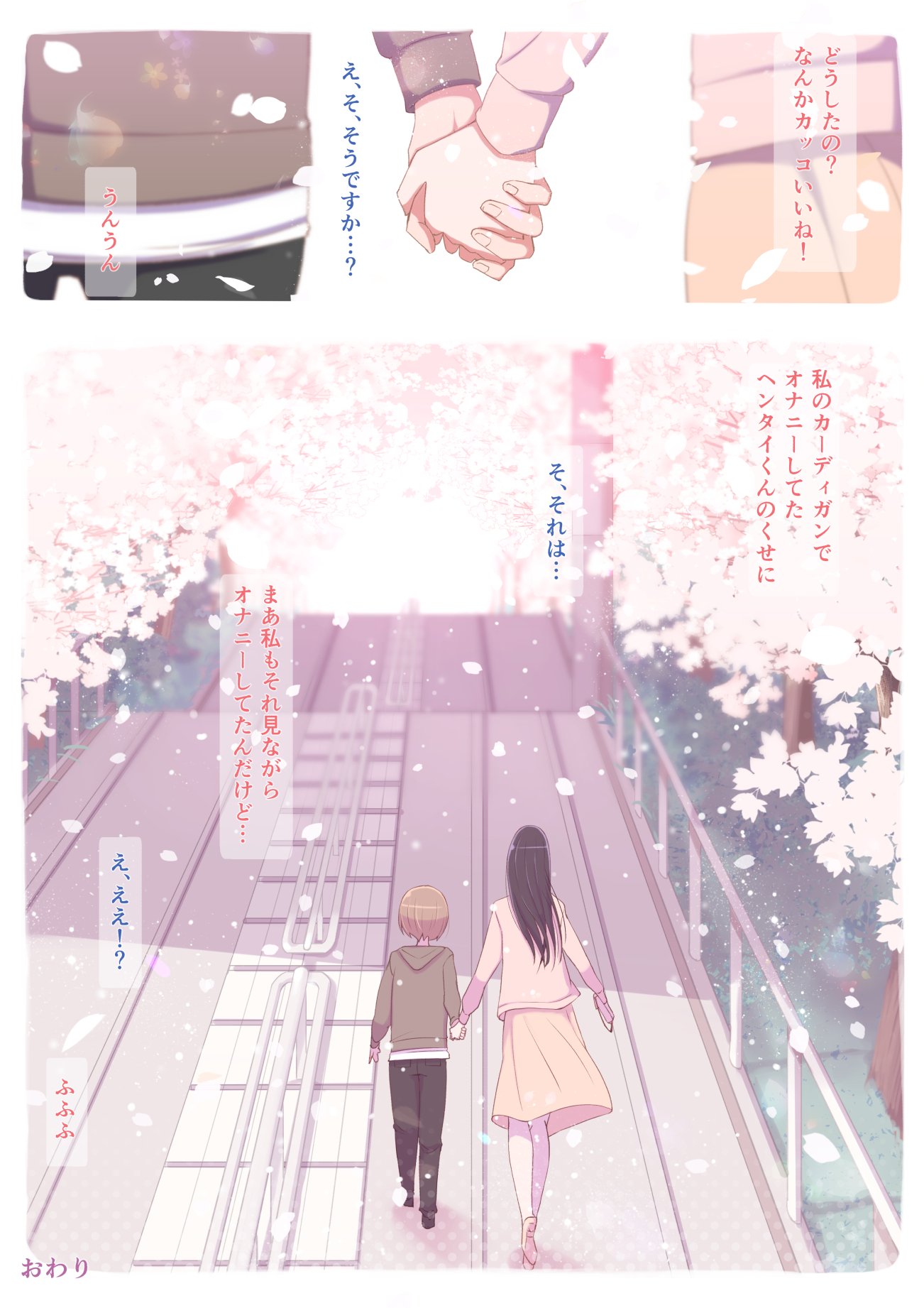 [よしよし屋] ハルくんと雪奈センパイ