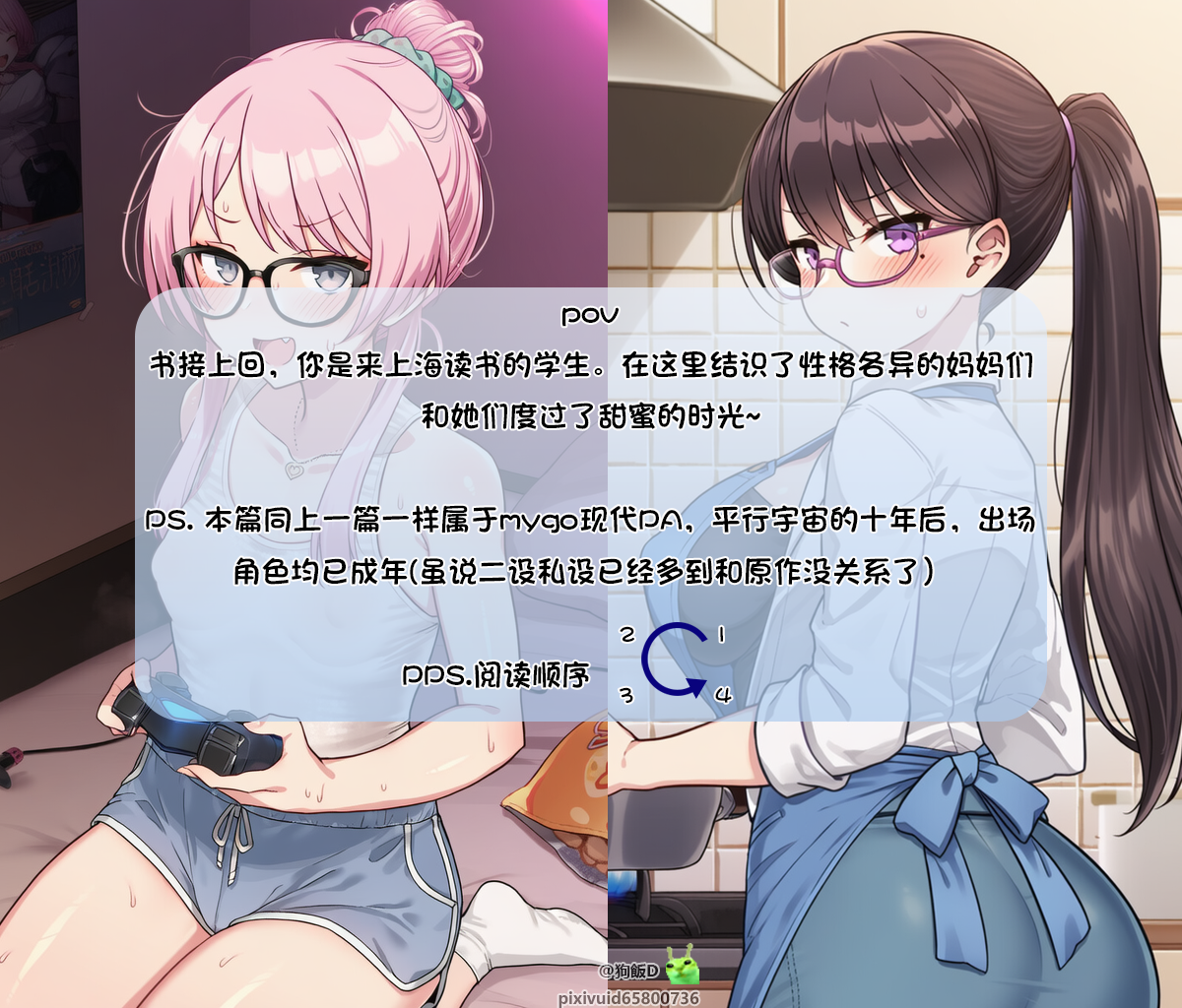 [狗飯D] mygo媽媽圖鑑 1-4合集 [AI Generated]