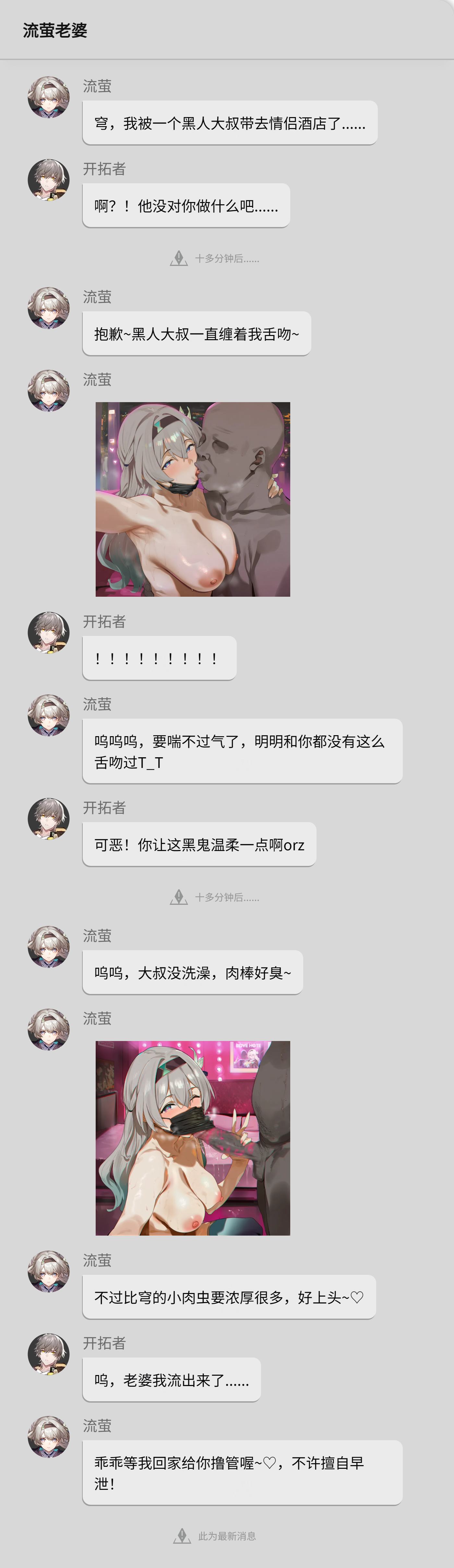[NONO] ❤開拓者送妻記01-與流螢的純愛NTR交易❤  [AI Generated]