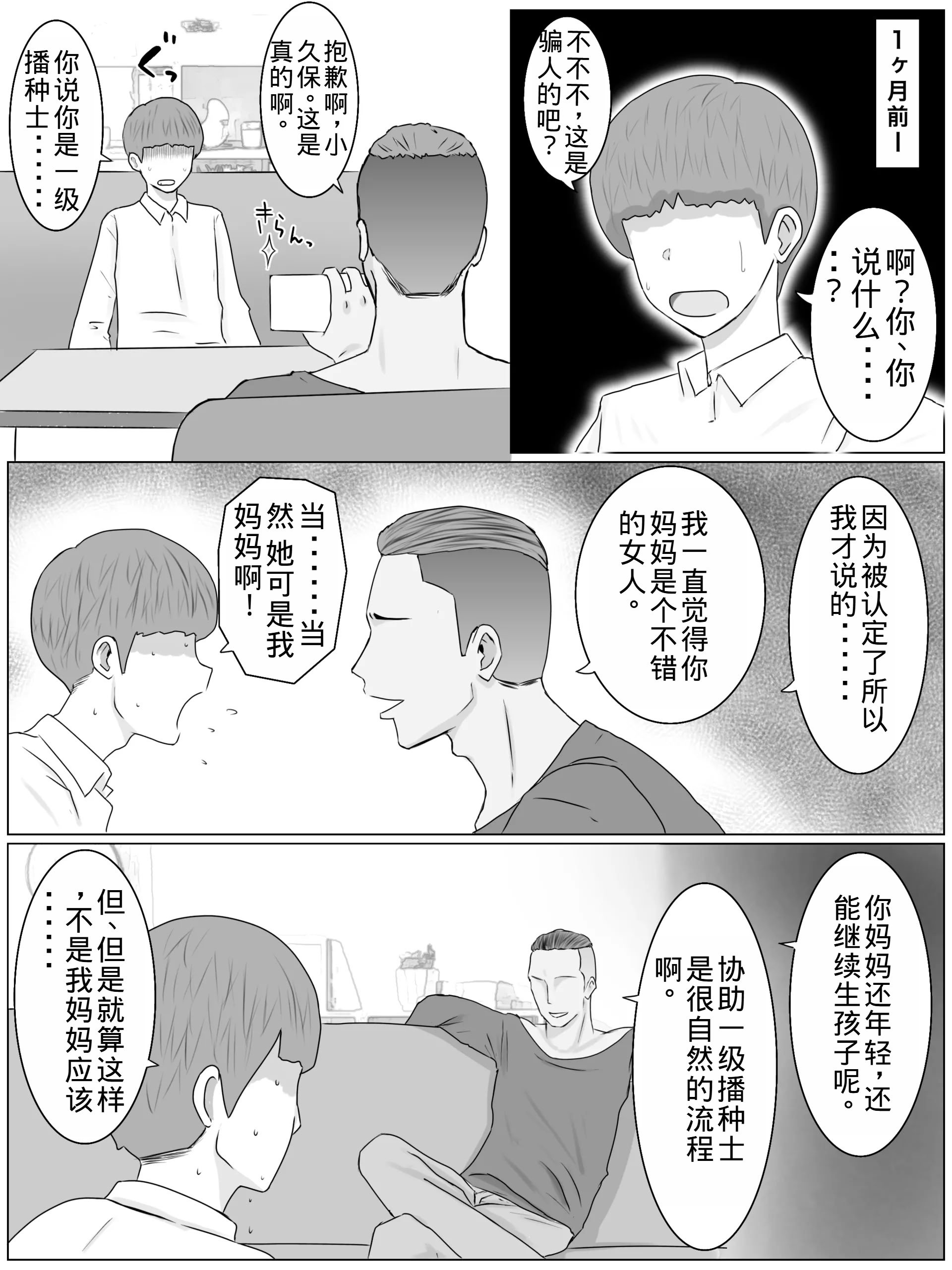[西門家] 繫殖母 息子の同級生に毎日種付けされています【老夫个人机翻润色】
