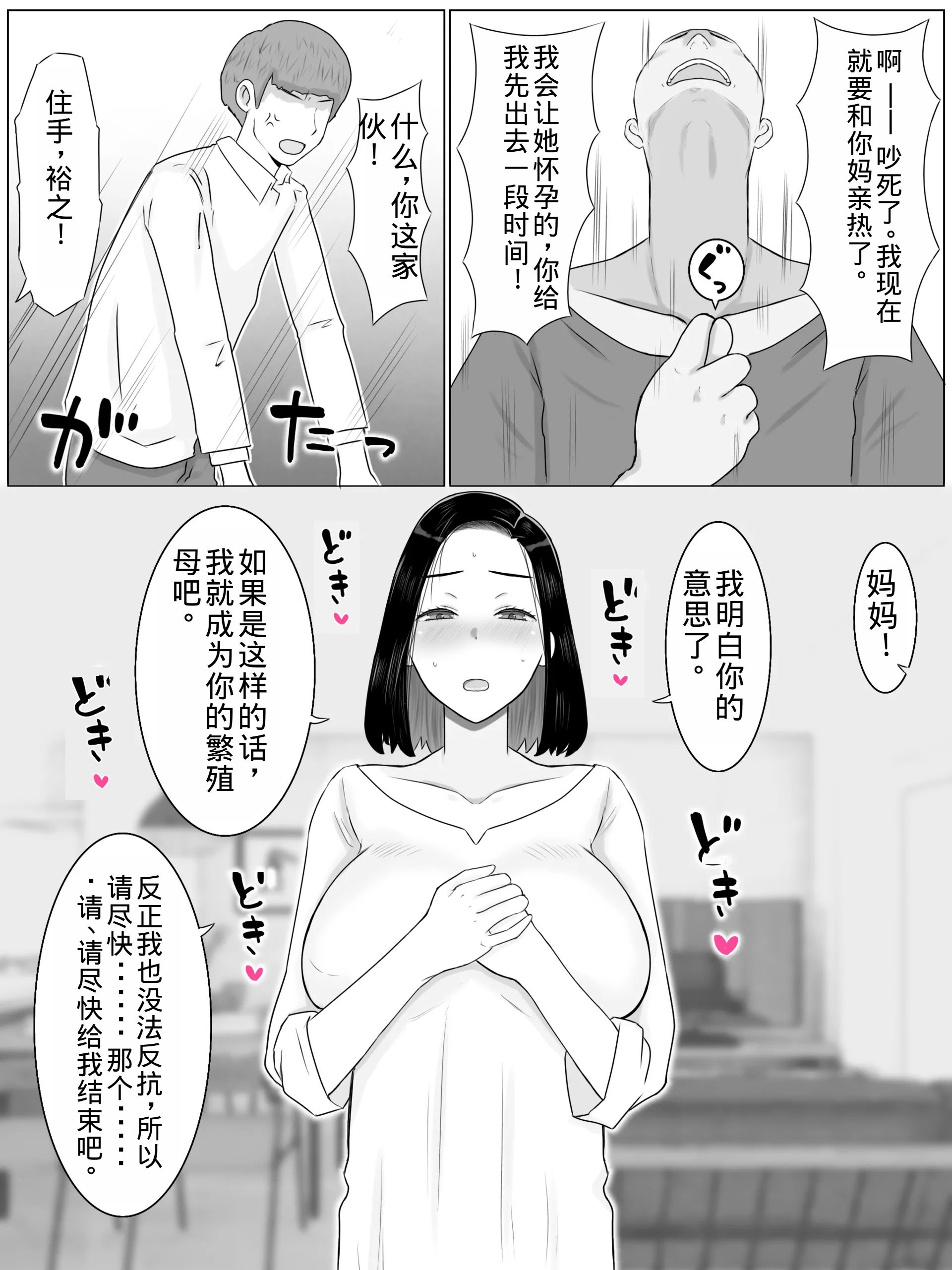 [西門家] 繫殖母 息子の同級生に毎日種付けされています【老夫个人机翻润色】