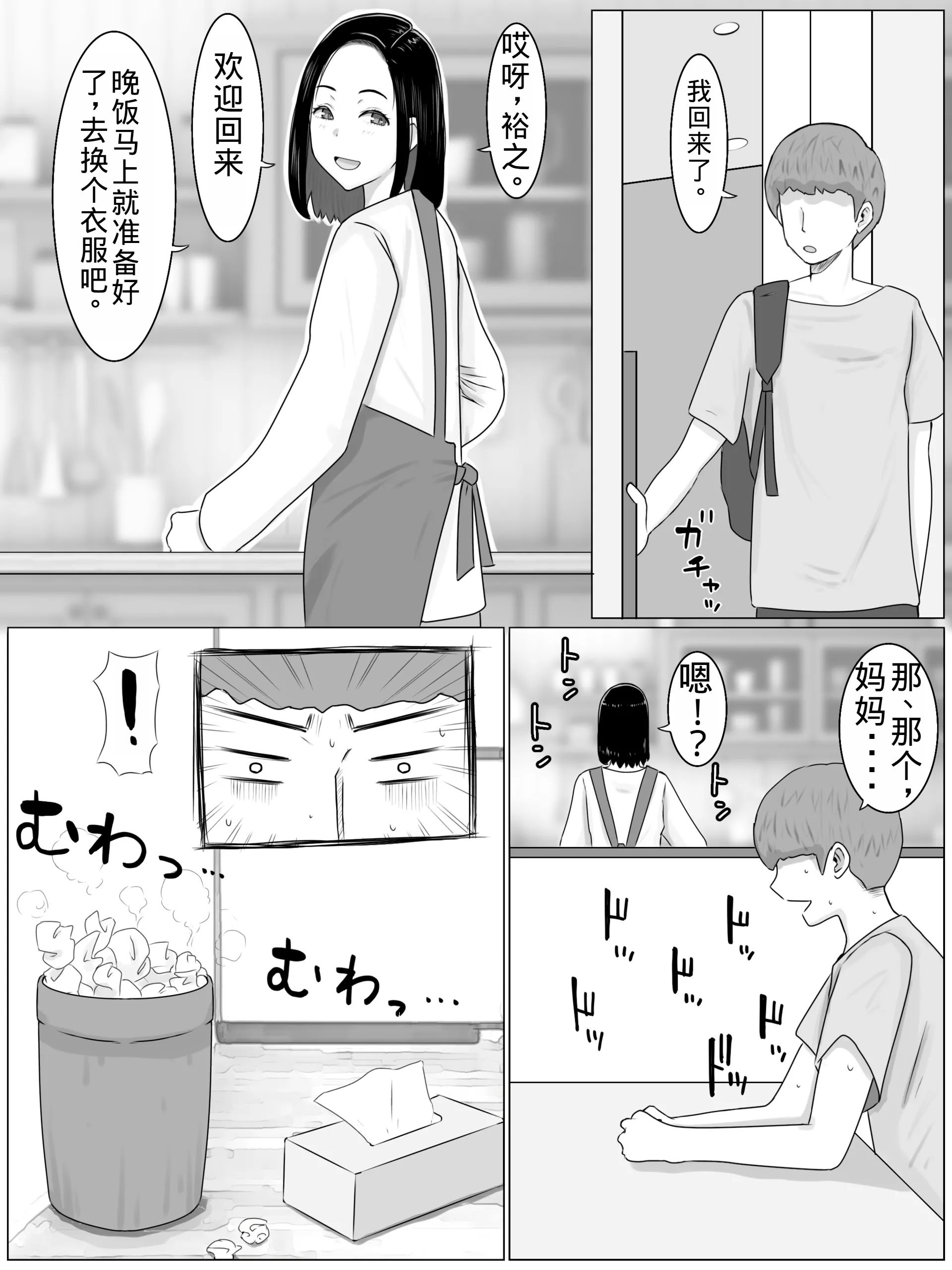 [西門家] 繫殖母 息子の同級生に毎日種付けされています【老夫个人机翻润色】