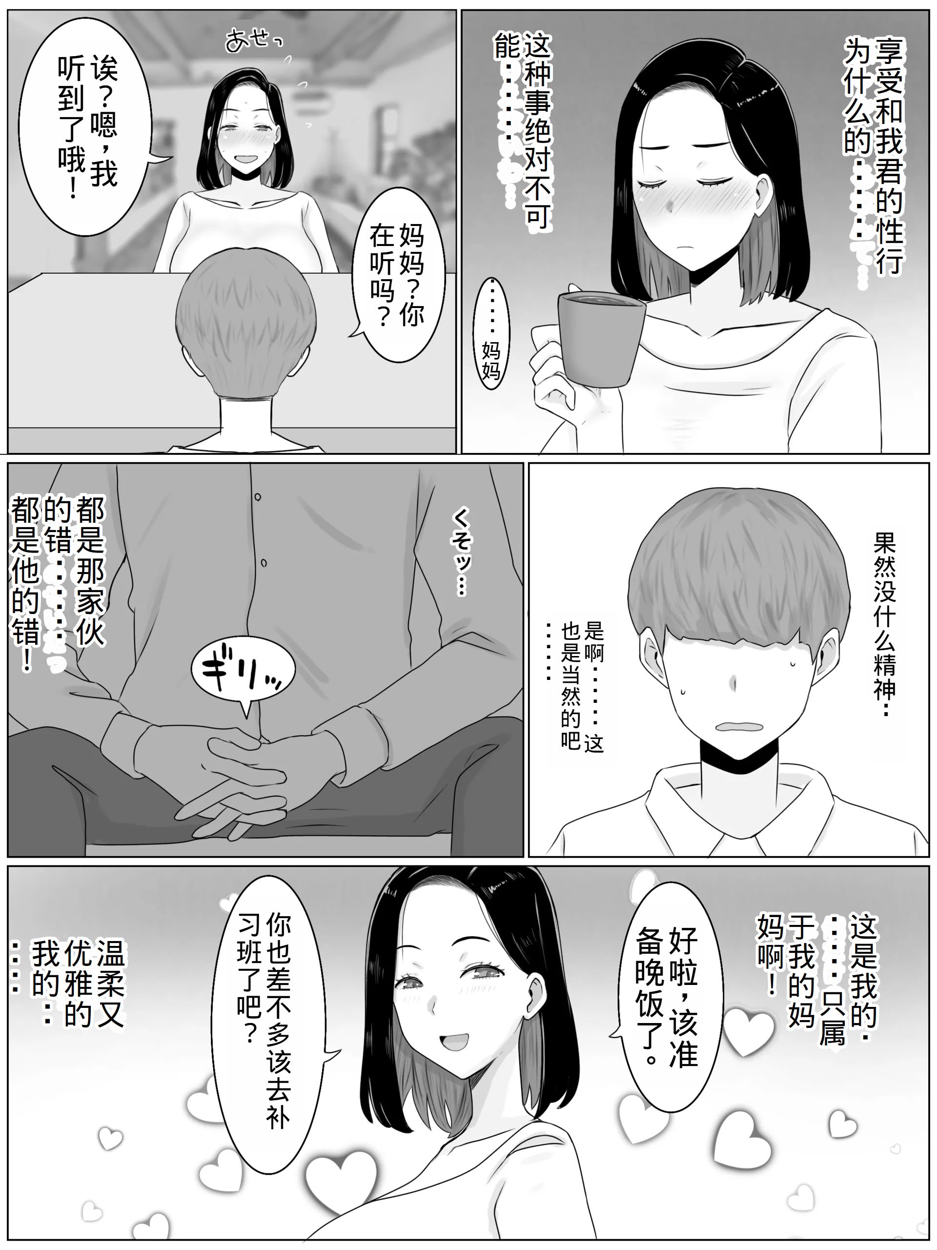 [西門家] 繫殖母 息子の同級生に毎日種付けされています【老夫个人机翻润色】