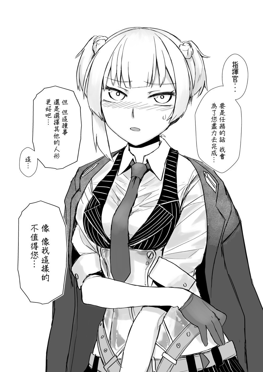 [行軍日誌 (でど)] CHAMBER CHECK Welrod Mk2 (少女前線) [中国翻訳] [DL版]