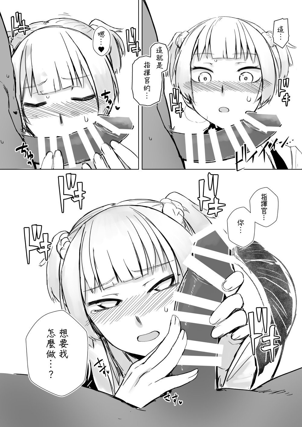[行軍日誌 (でど)] CHAMBER CHECK Welrod Mk2 (少女前線) [中国翻訳] [DL版]