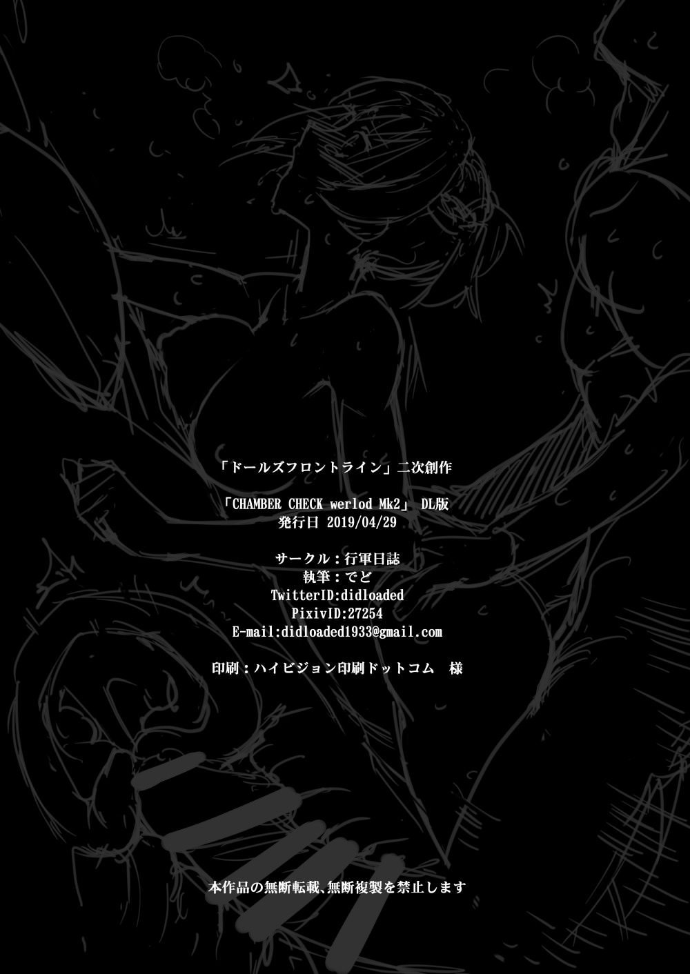 [行軍日誌 (でど)] CHAMBER CHECK Welrod Mk2 (少女前線) [中国翻訳] [DL版]