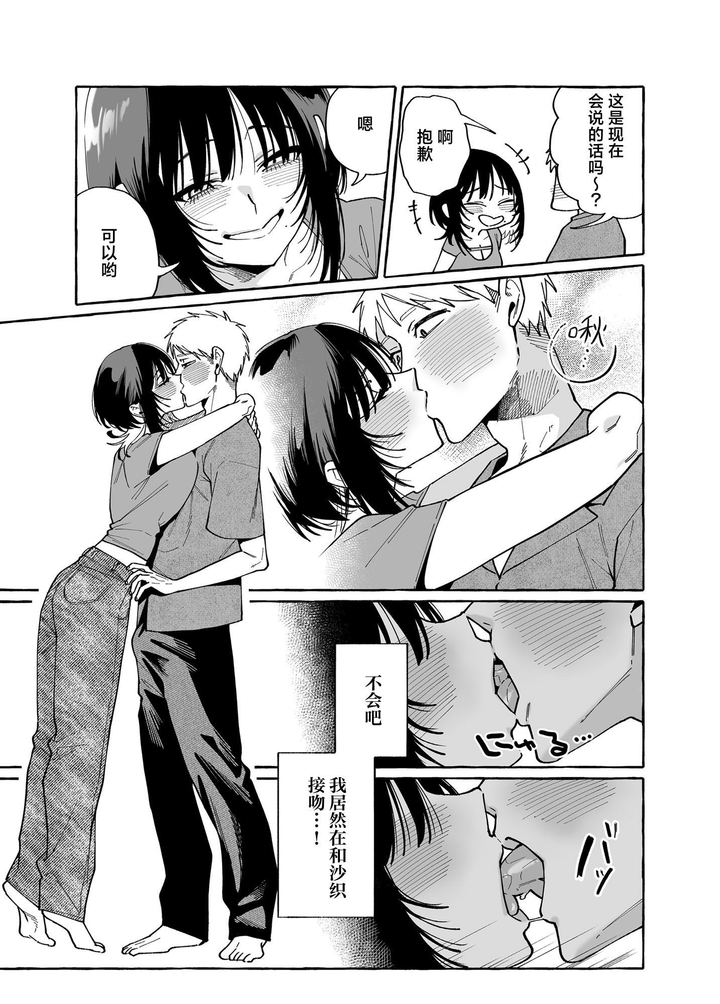 [コノシロしんこ (山雀たすく、烏丸やよい)] ヌキトモダチ 後編｜裸友 后篇 [白杨汉化组] [DL版]