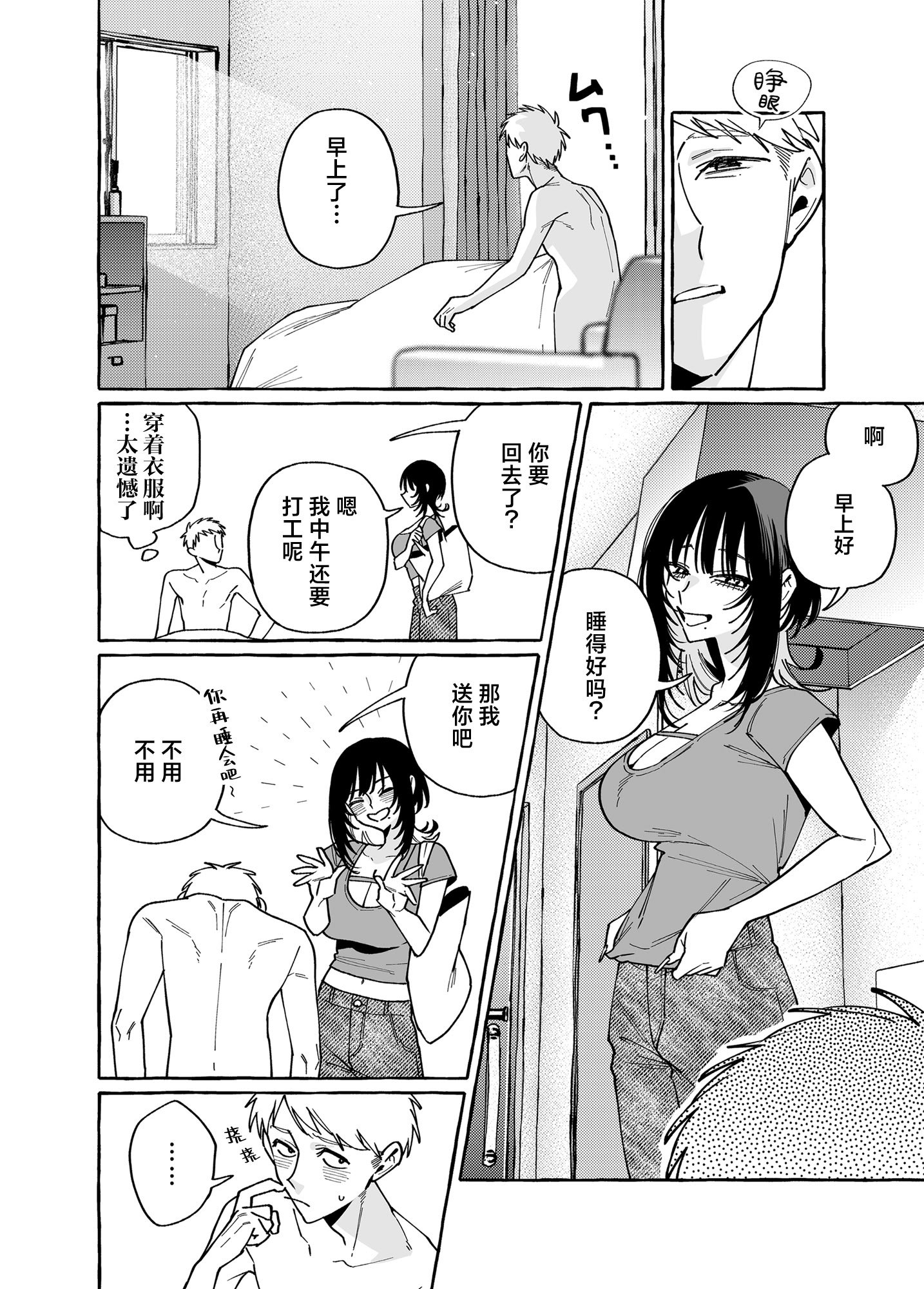 [コノシロしんこ (山雀たすく、烏丸やよい)] ヌキトモダチ 後編｜裸友 后篇 [白杨汉化组] [DL版]