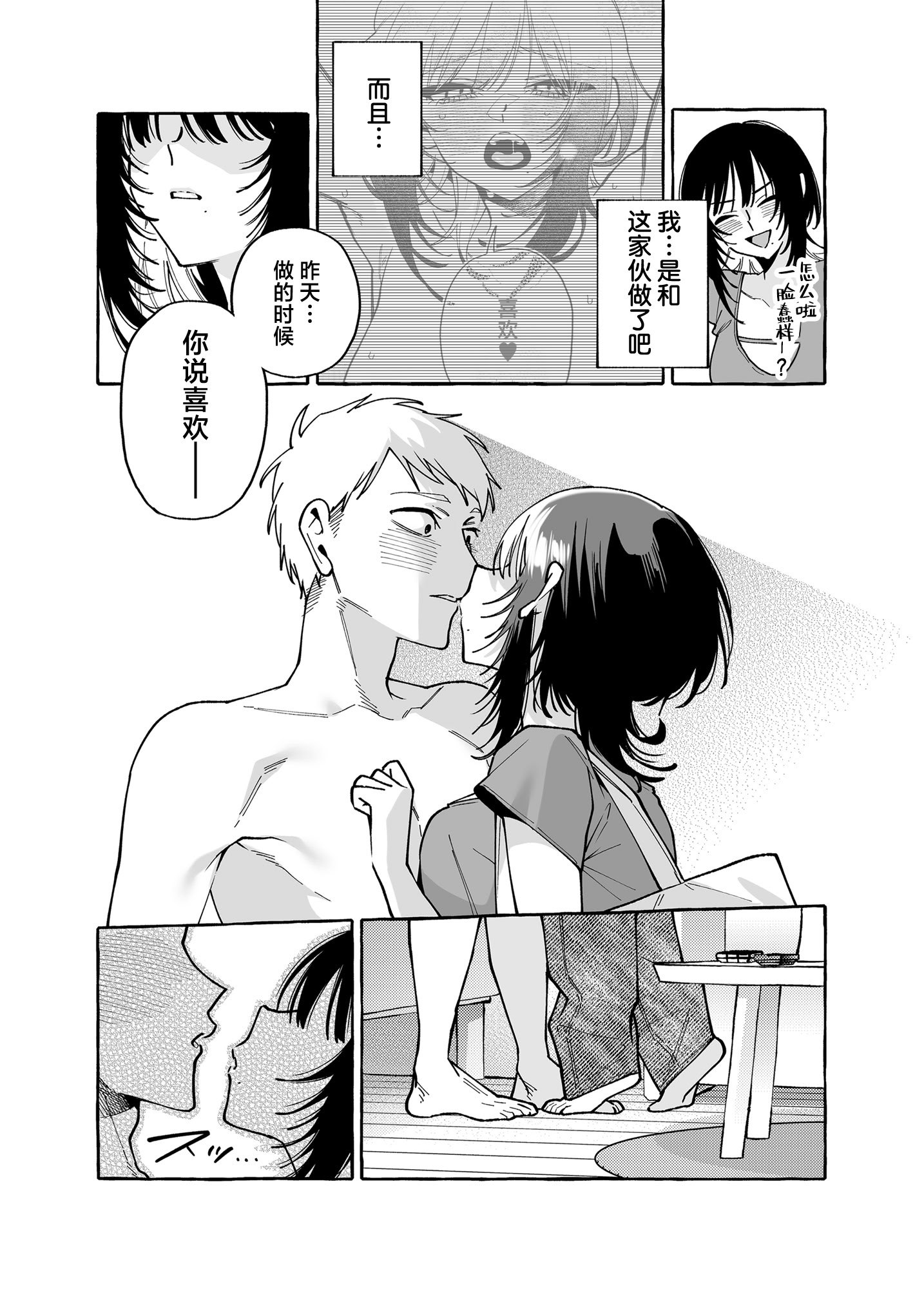 [コノシロしんこ (山雀たすく、烏丸やよい)] ヌキトモダチ 後編｜裸友 后篇 [白杨汉化组] [DL版]