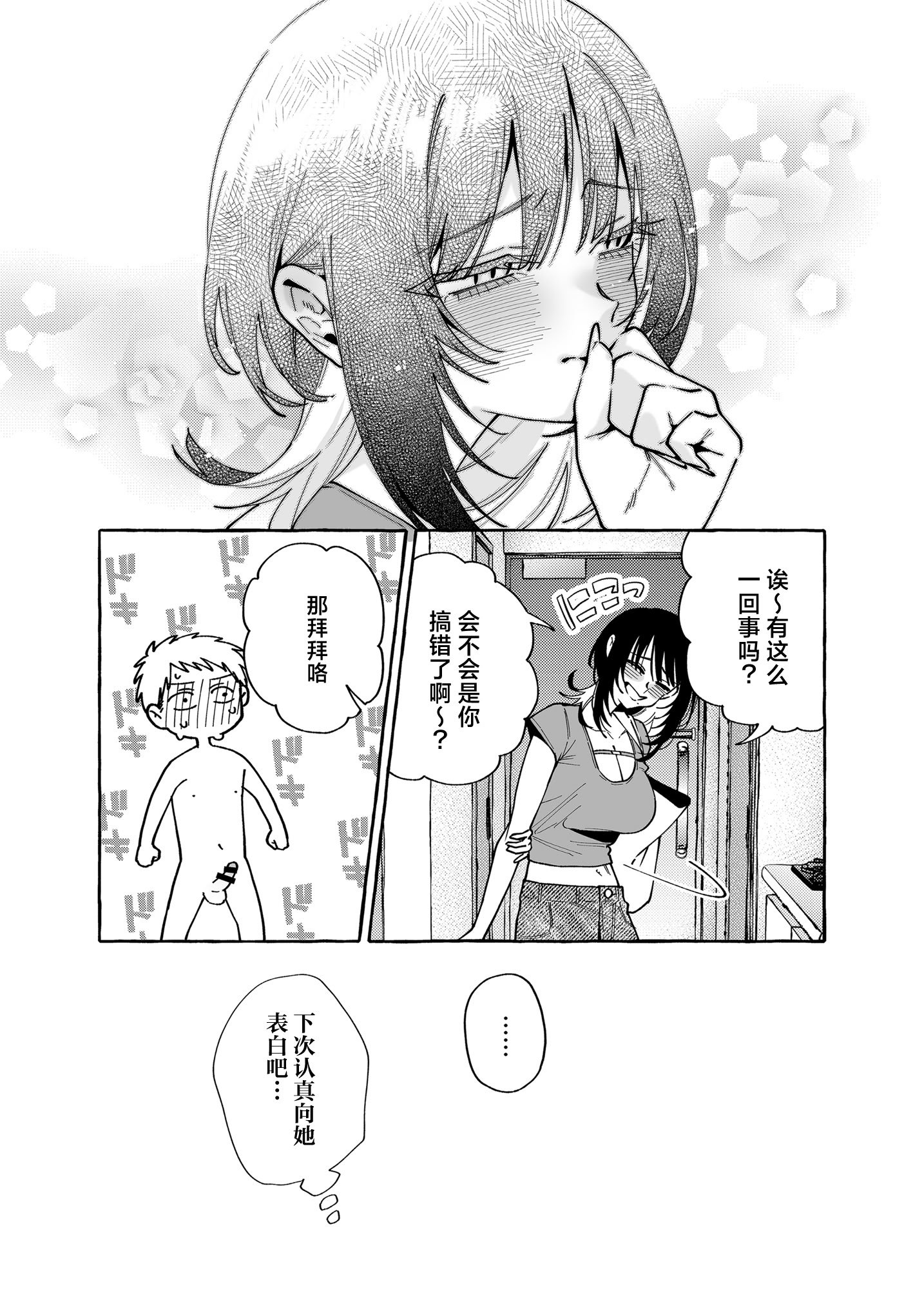 [コノシロしんこ (山雀たすく、烏丸やよい)] ヌキトモダチ 後編｜裸友 后篇 [白杨汉化组] [DL版]