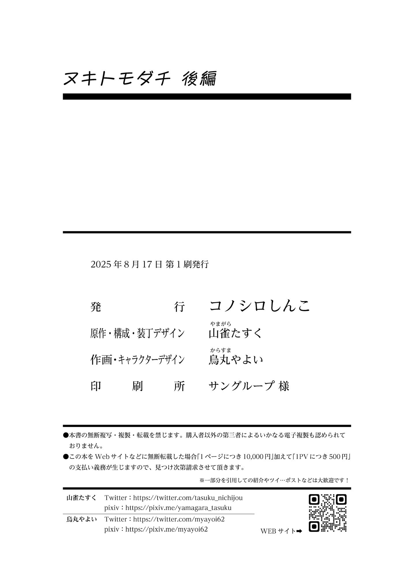 [コノシロしんこ (山雀たすく、烏丸やよい)] ヌキトモダチ 後編｜裸友 后篇 [白杨汉化组] [DL版]