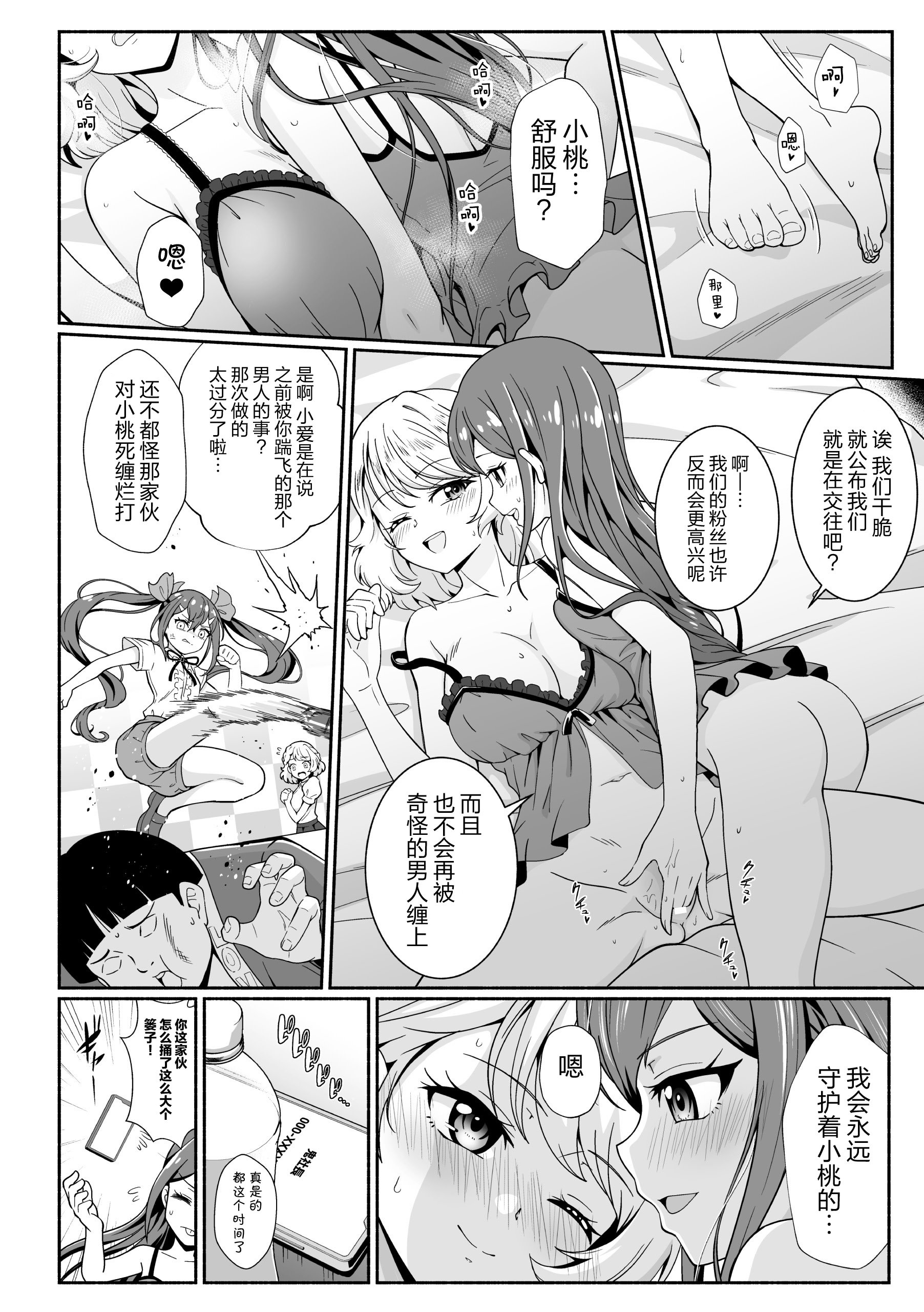 [アンソロジー] 二次元コミックマガジン レズカップルチン堕ち! あんなに愛し合っていたのにオス竿ごときに敗けちゃいましたVol.1 [真不可视汉化组]