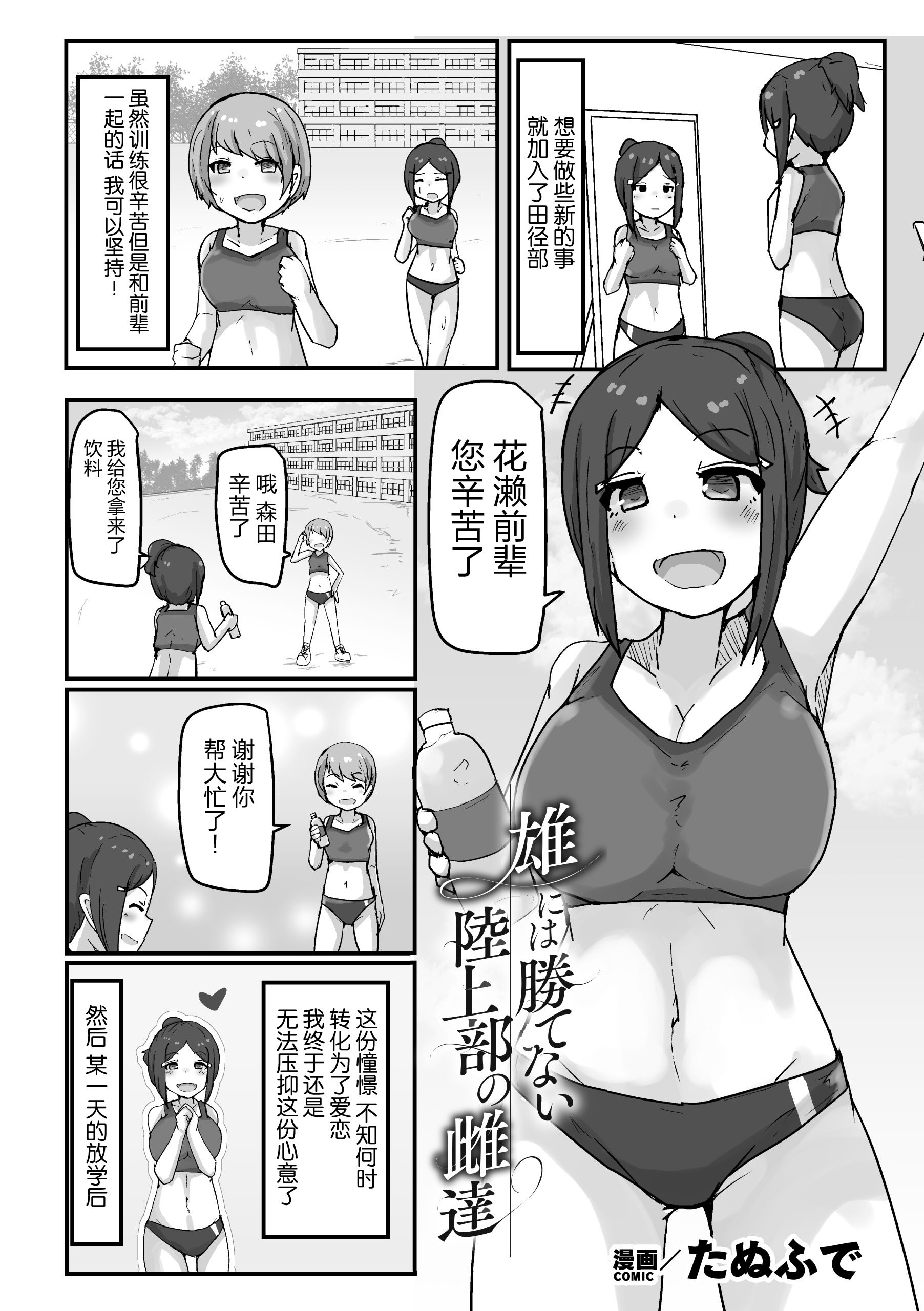 [アンソロジー] 二次元コミックマガジン レズカップルチン堕ち! あんなに愛し合っていたのにオス竿ごときに敗けちゃいましたVol.1 [真不可视汉化组]