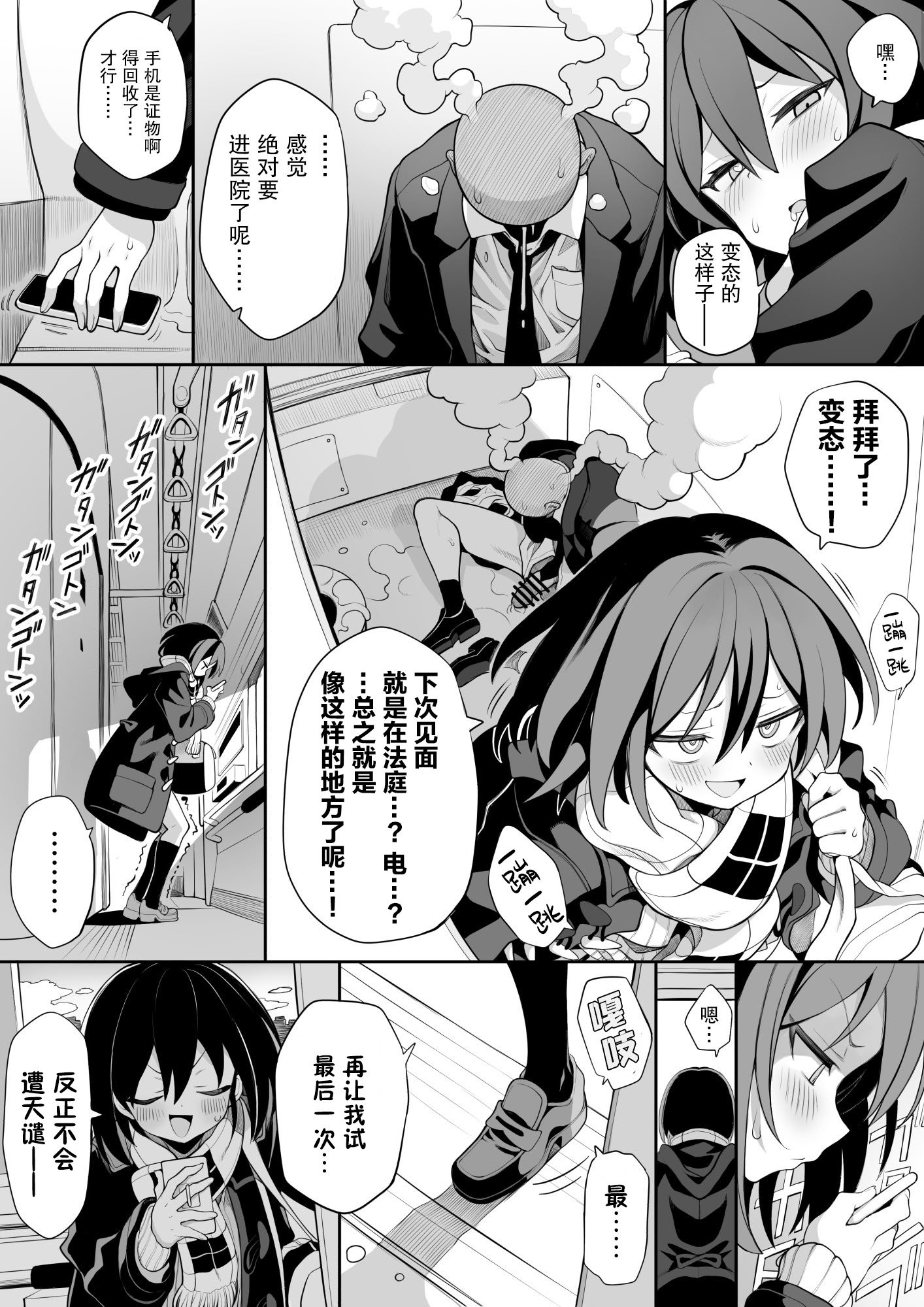 [んぴゅ・ゔぃむぞ] 催眠jkちゃん｜催眠电车jk [电玩咖汉化组] [DL版]