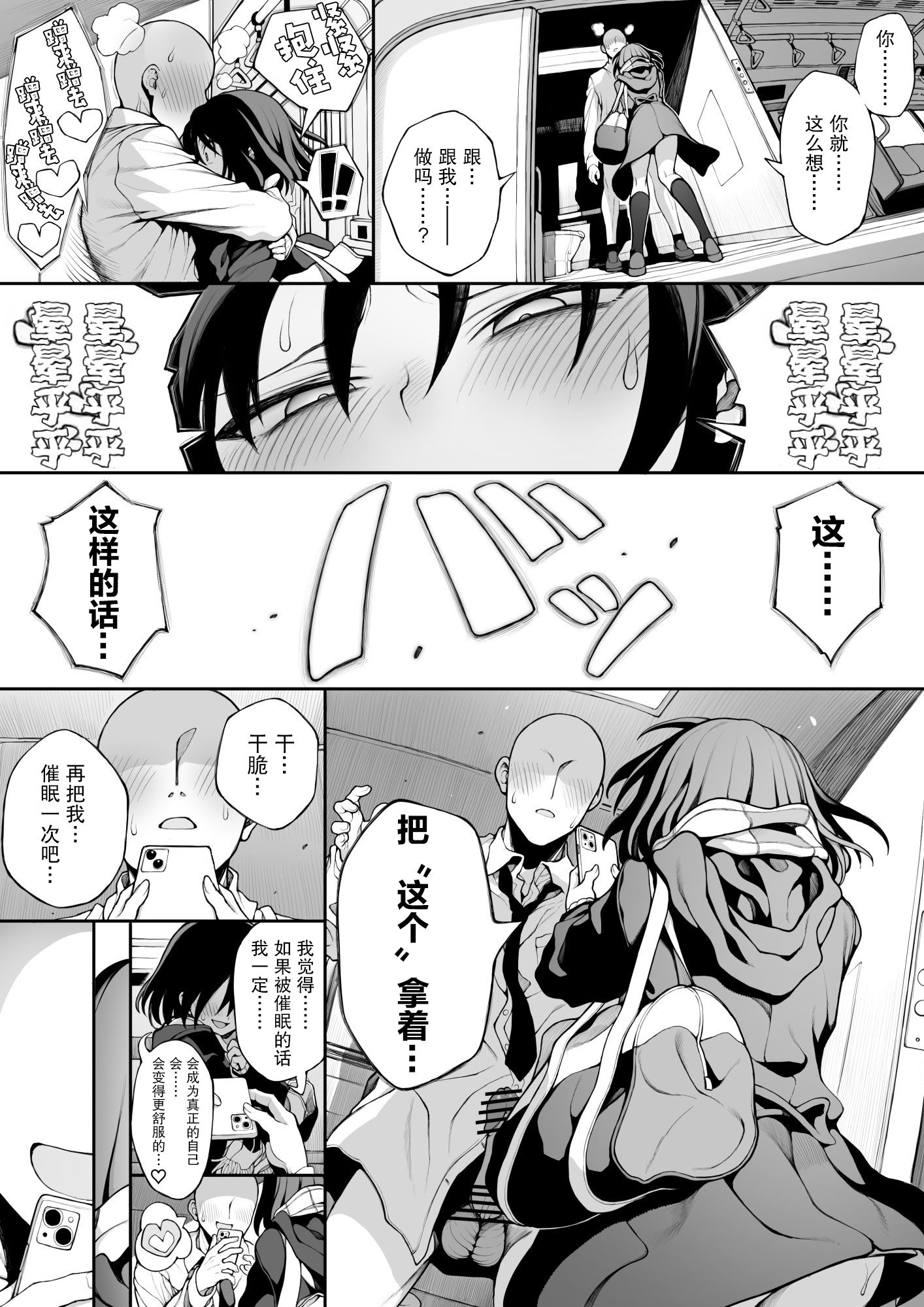 [んぴゅ・ゔぃむぞ] 催眠jkちゃん｜催眠电车jk [电玩咖汉化组] [DL版]