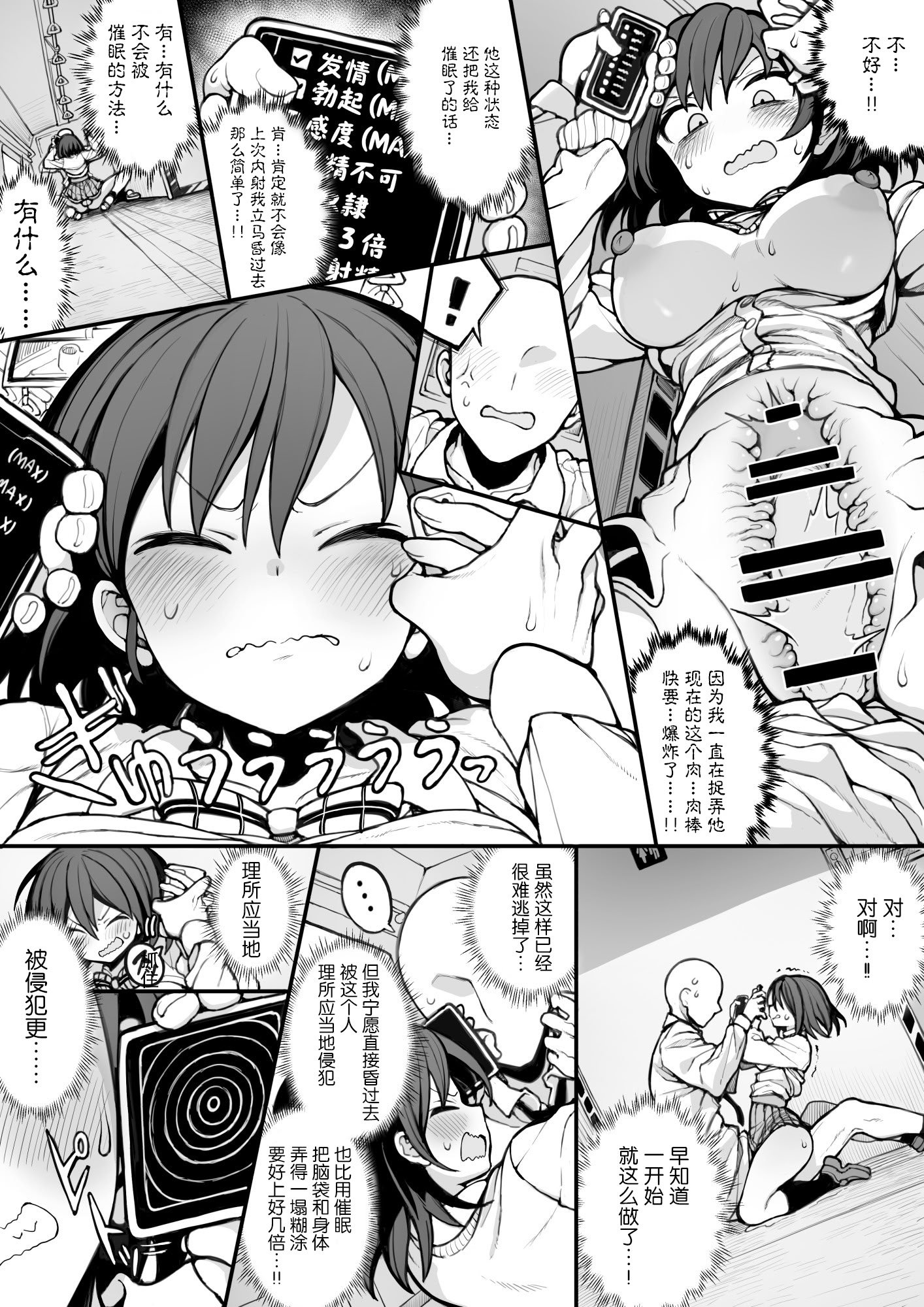 [んぴゅ・ゔぃむぞ] 催眠jkちゃん｜催眠电车jk [电玩咖汉化组] [DL版]