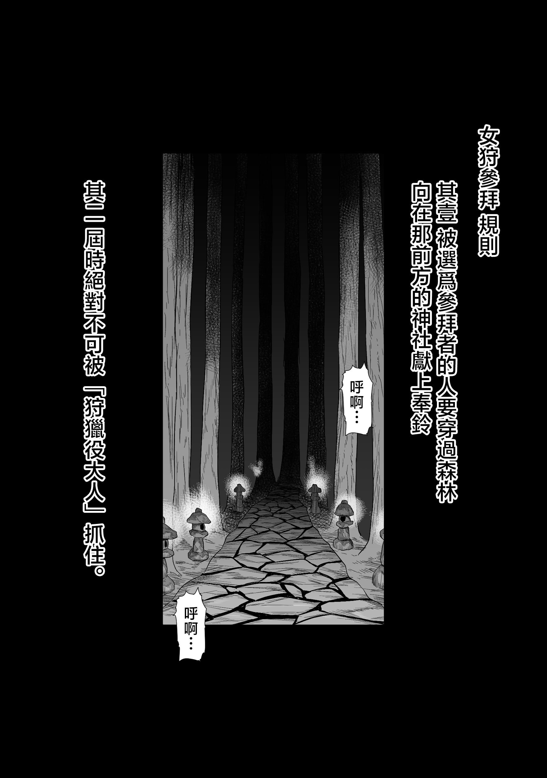 [るち餡] 上位存在がいる僕の田舎～女狩の牙編～ [中国翻訳]