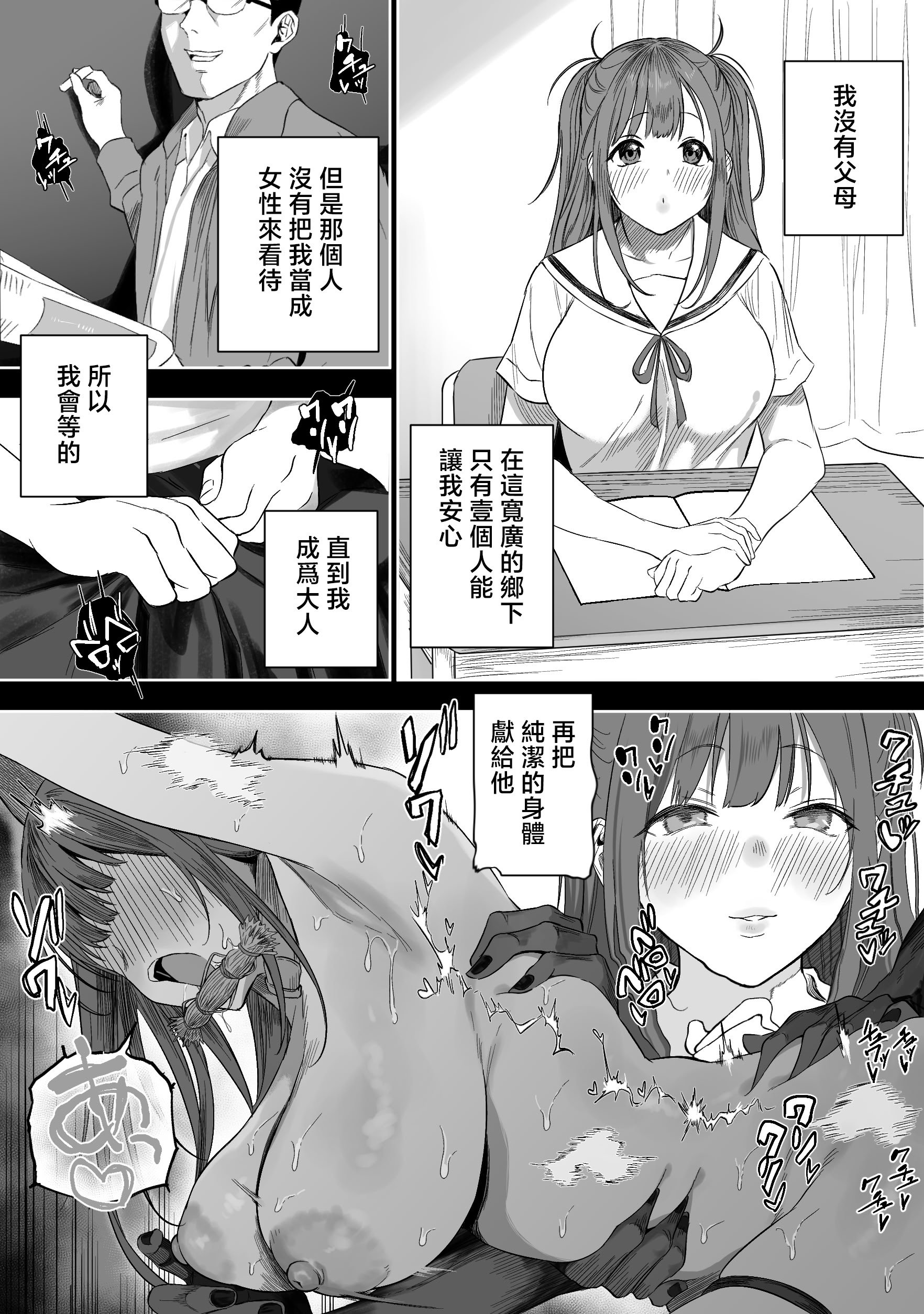 [るち餡] 上位存在がいる僕の田舎～女狩の牙編～ [中国翻訳]