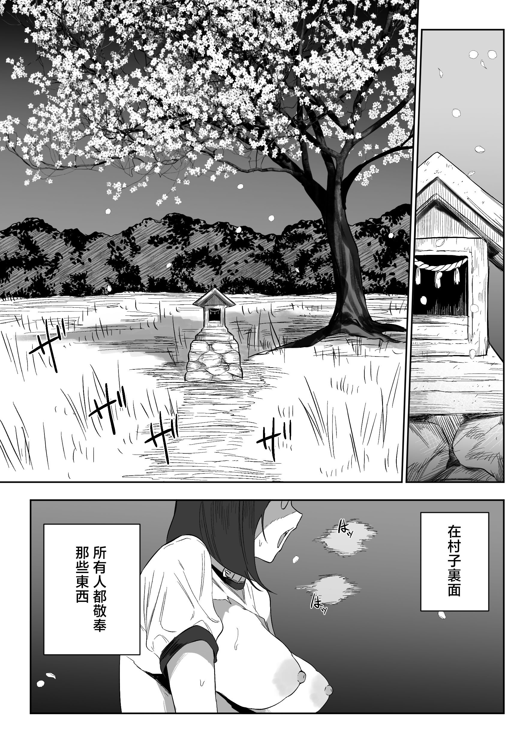 [るち餡] 上位存在がいる僕の田舎～女狩の牙編～ [中国翻訳]