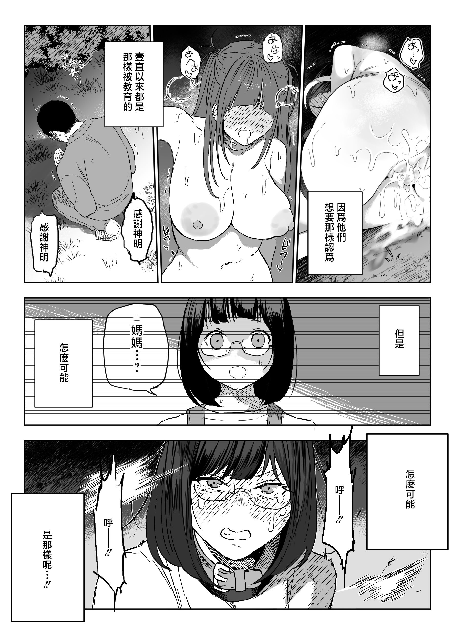 [るち餡] 上位存在がいる僕の田舎～女狩の牙編～ [中国翻訳]