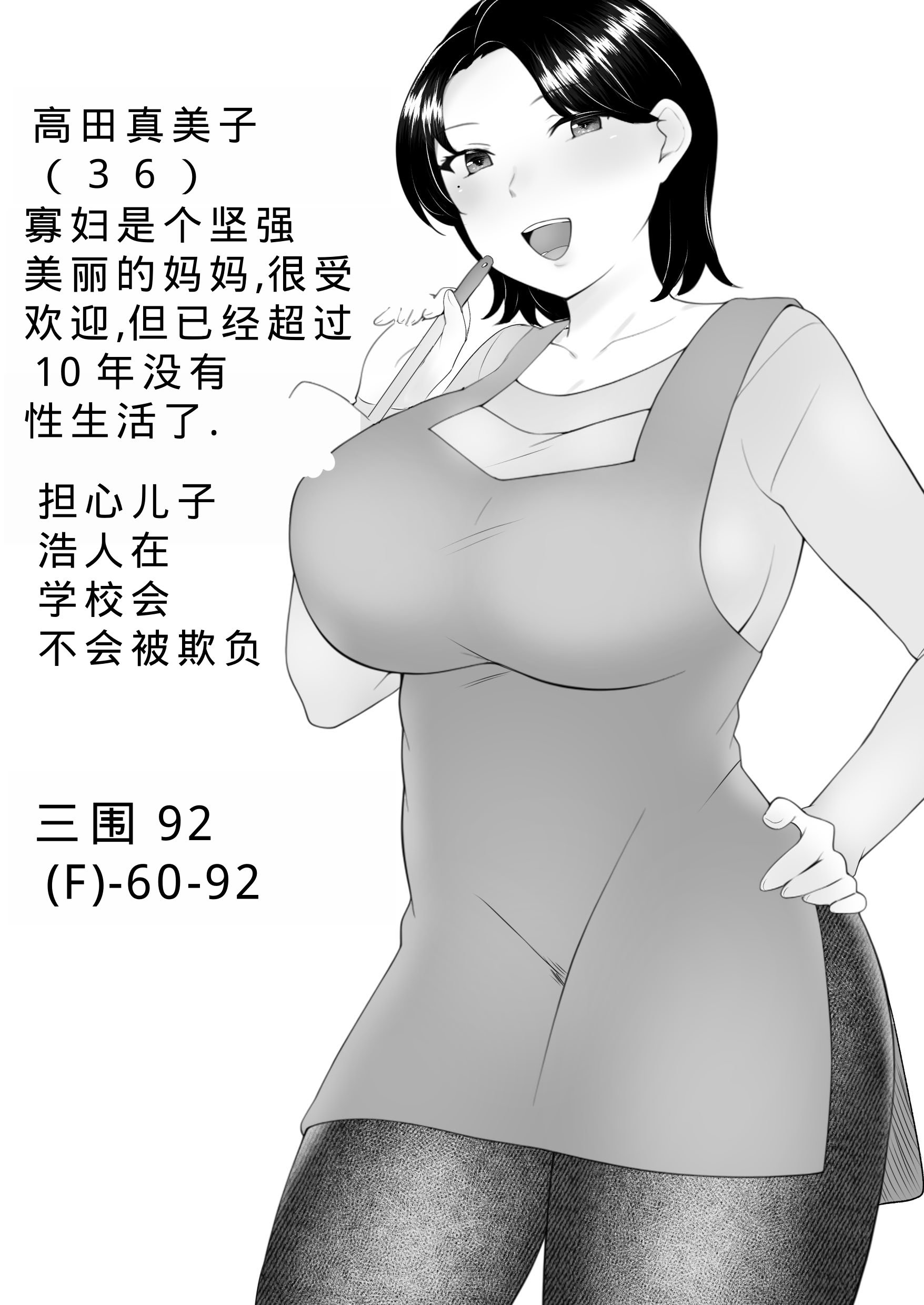 [めいの母] 僕の大好きな地味かーちゃんが性欲に負けてヤリチン同級生の極悪チンポに溺れるまで [老夫个人机翻润色]