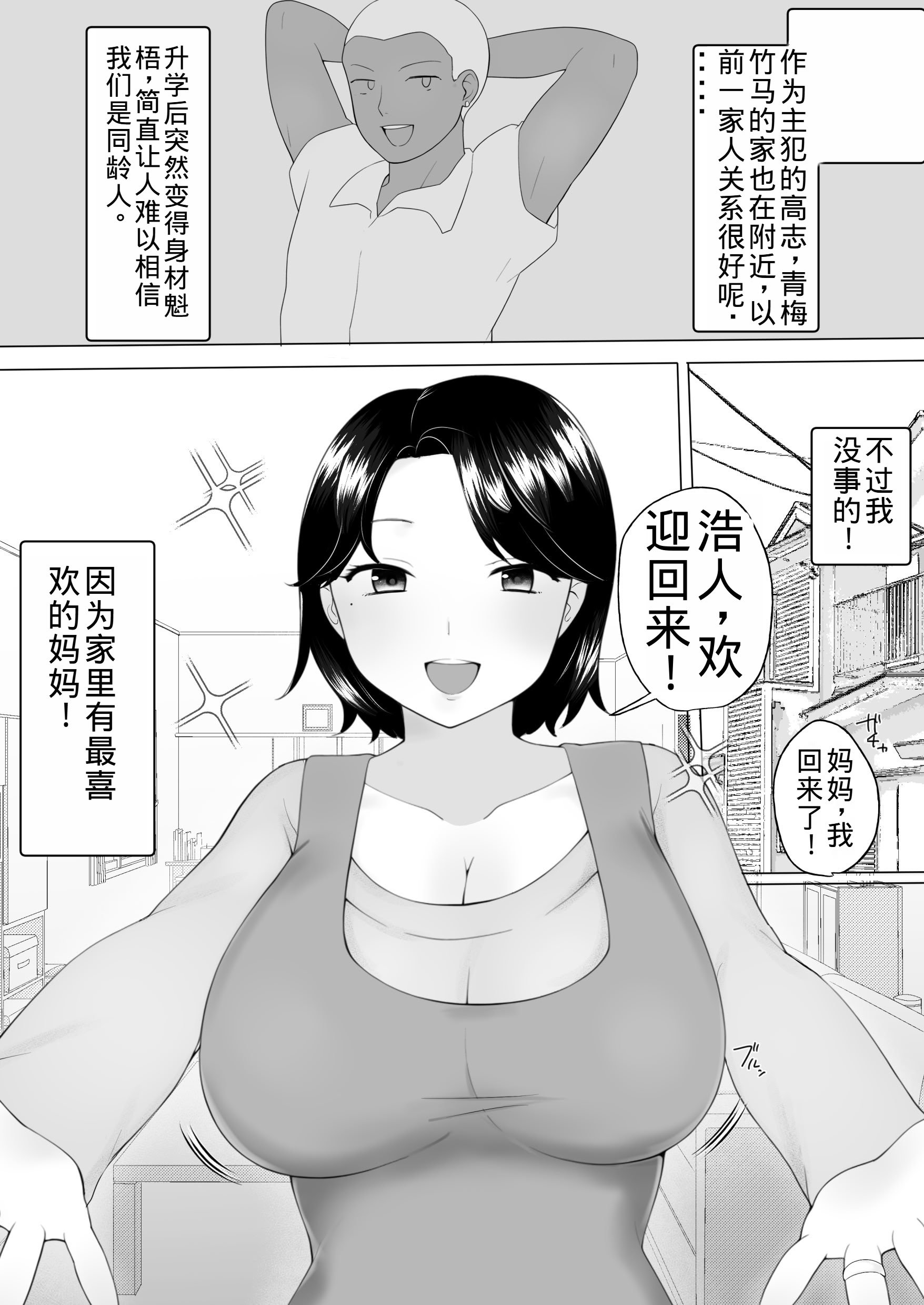 [めいの母] 僕の大好きな地味かーちゃんが性欲に負けてヤリチン同級生の極悪チンポに溺れるまで [老夫个人机翻润色]