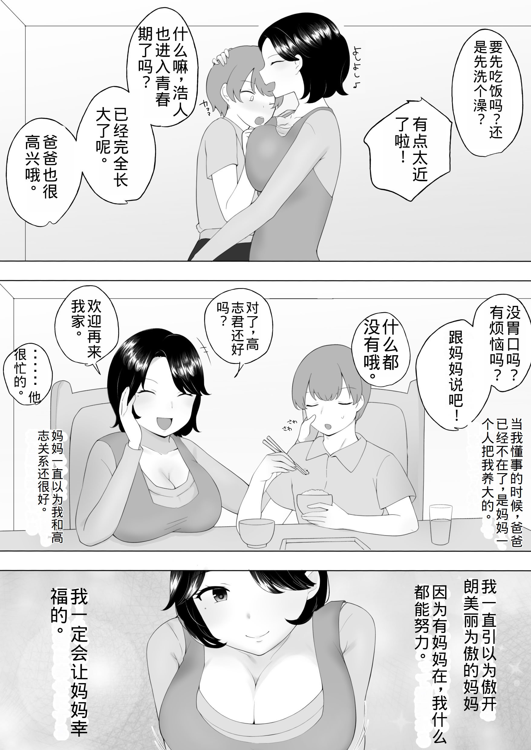 [めいの母] 僕の大好きな地味かーちゃんが性欲に負けてヤリチン同級生の極悪チンポに溺れるまで [老夫个人机翻润色]