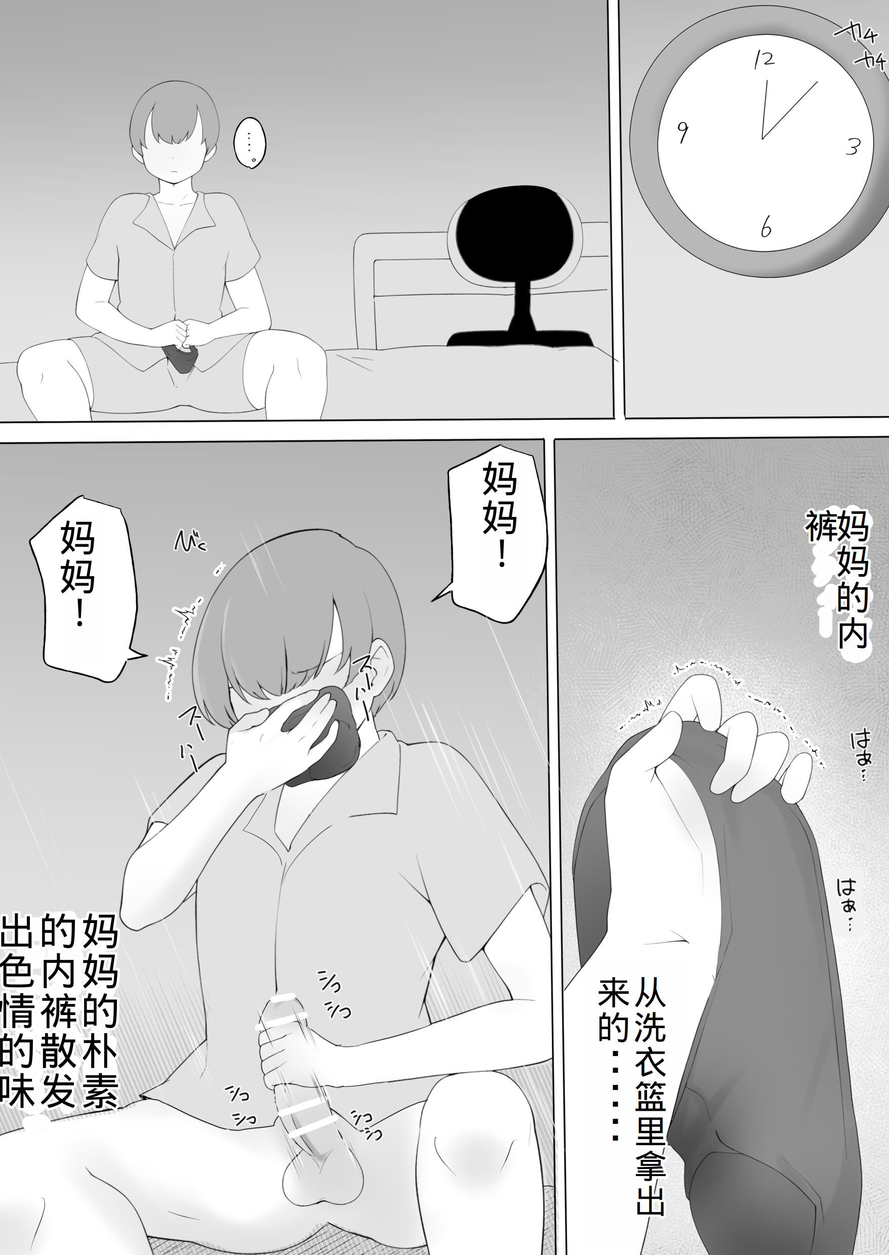 [めいの母] 僕の大好きな地味かーちゃんが性欲に負けてヤリチン同級生の極悪チンポに溺れるまで [老夫个人机翻润色]