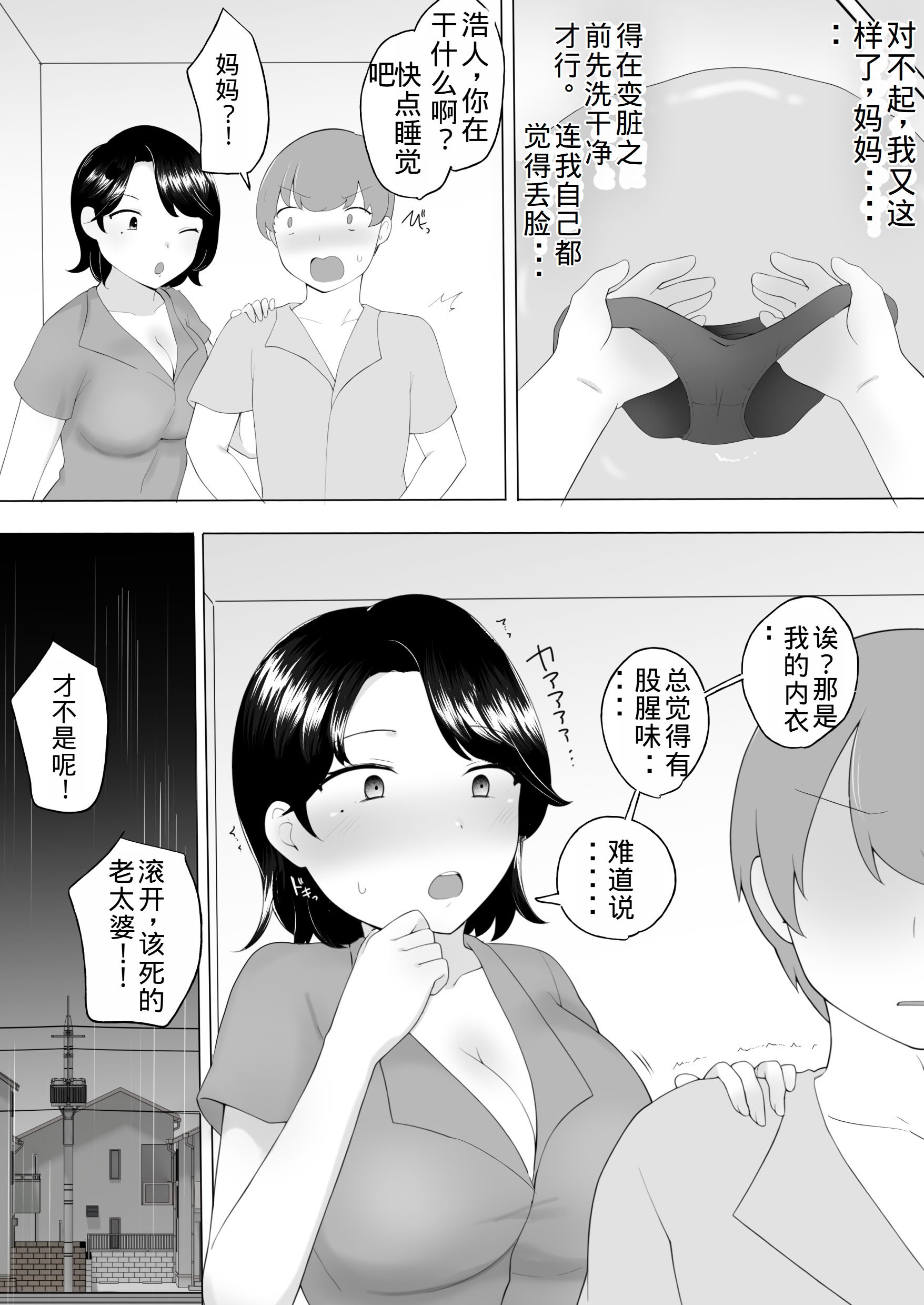 [めいの母] 僕の大好きな地味かーちゃんが性欲に負けてヤリチン同級生の極悪チンポに溺れるまで [老夫个人机翻润色]