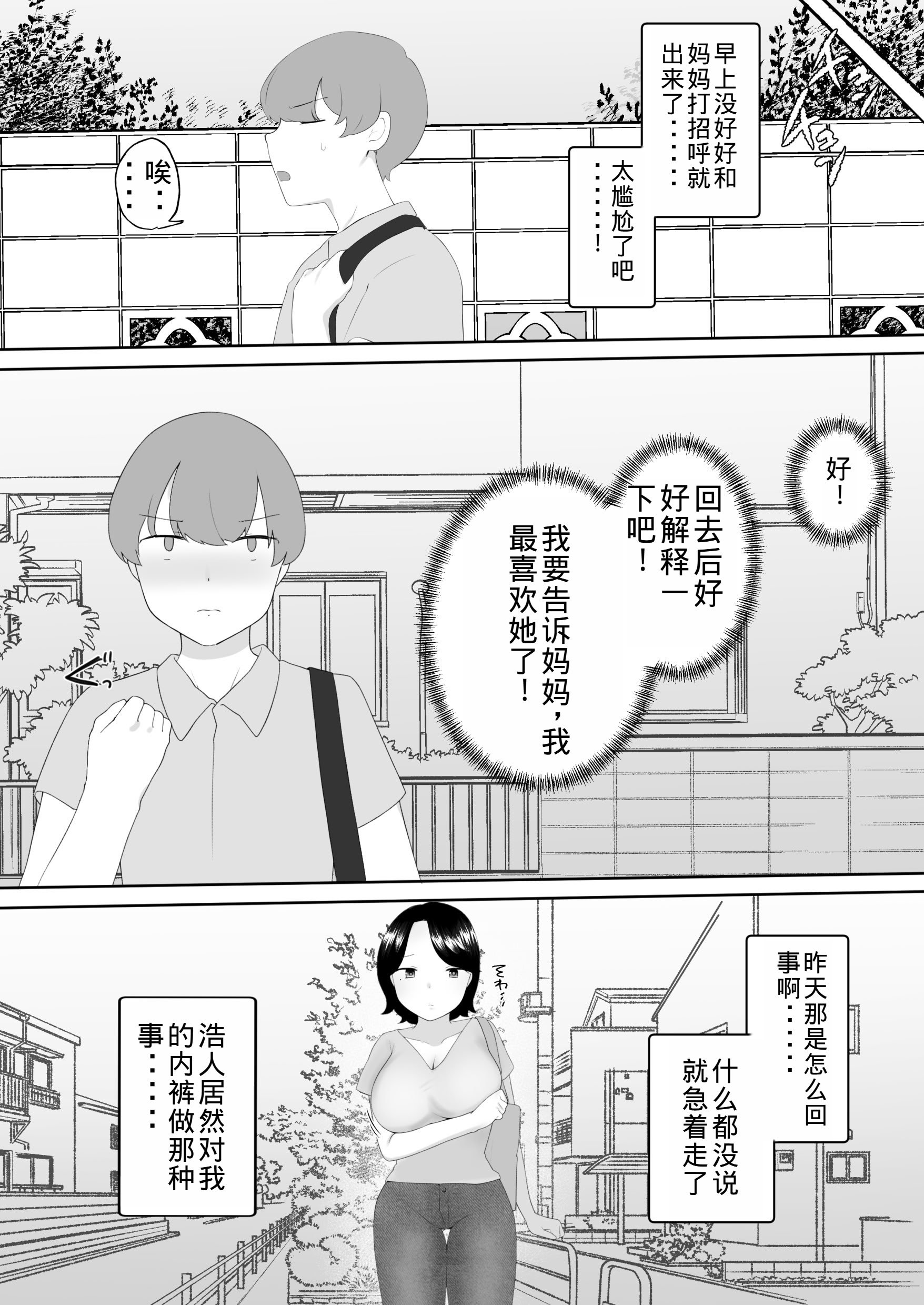 [めいの母] 僕の大好きな地味かーちゃんが性欲に負けてヤリチン同級生の極悪チンポに溺れるまで [老夫个人机翻润色]
