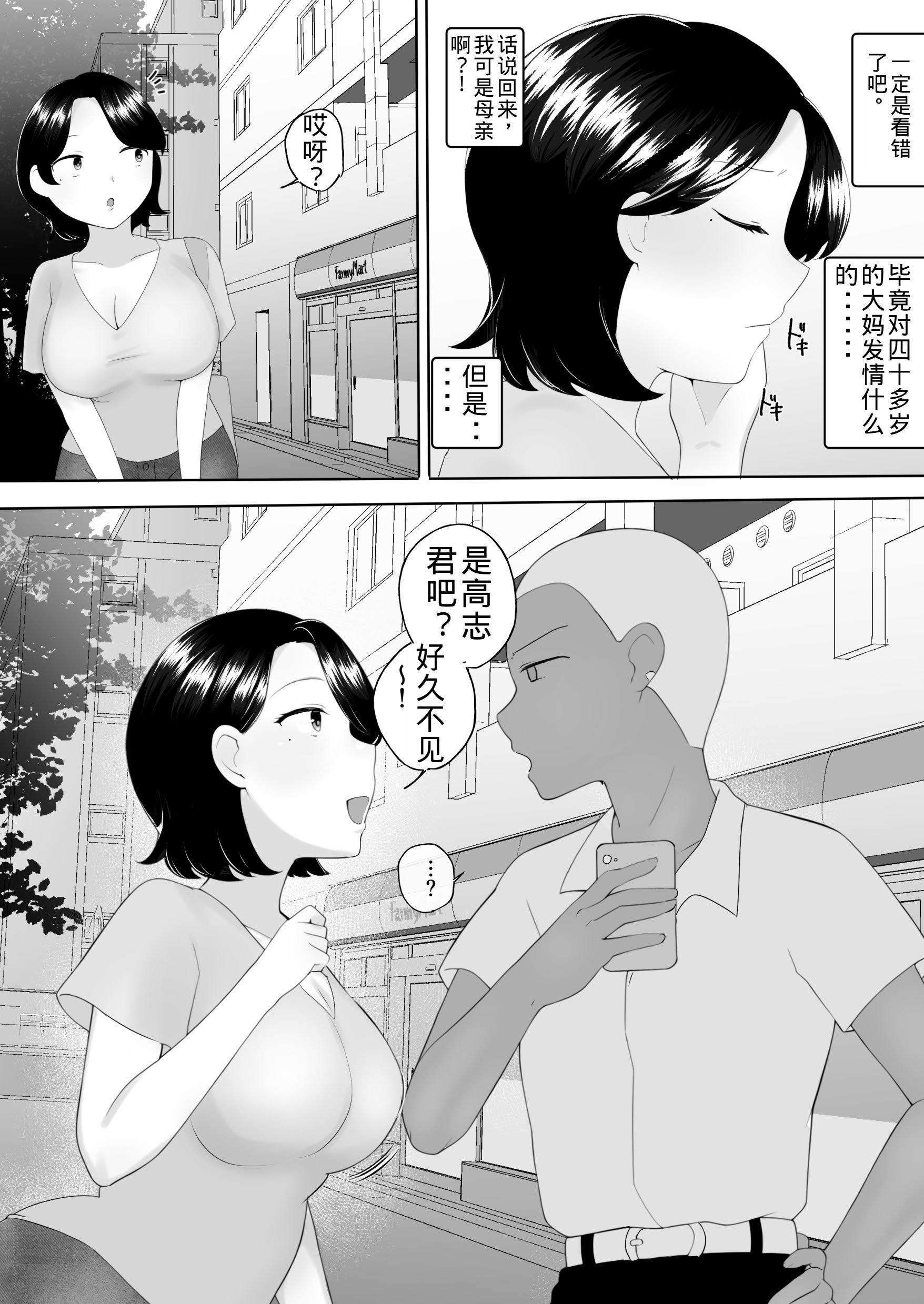 [めいの母] 僕の大好きな地味かーちゃんが性欲に負けてヤリチン同級生の極悪チンポに溺れるまで [老夫个人机翻润色]