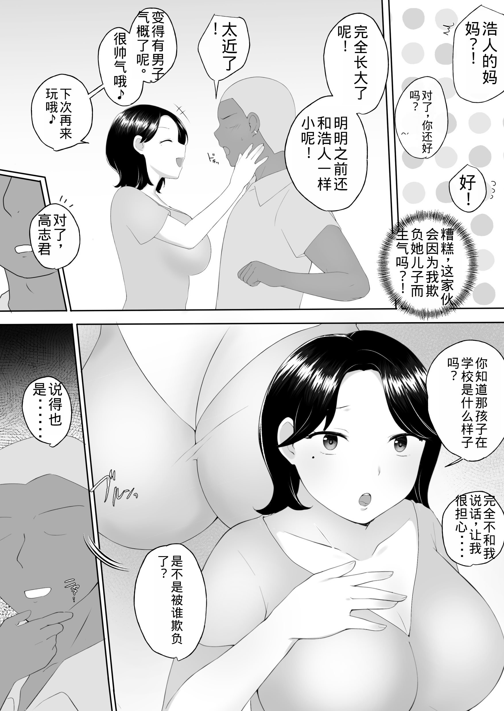 [めいの母] 僕の大好きな地味かーちゃんが性欲に負けてヤリチン同級生の極悪チンポに溺れるまで [老夫个人机翻润色]