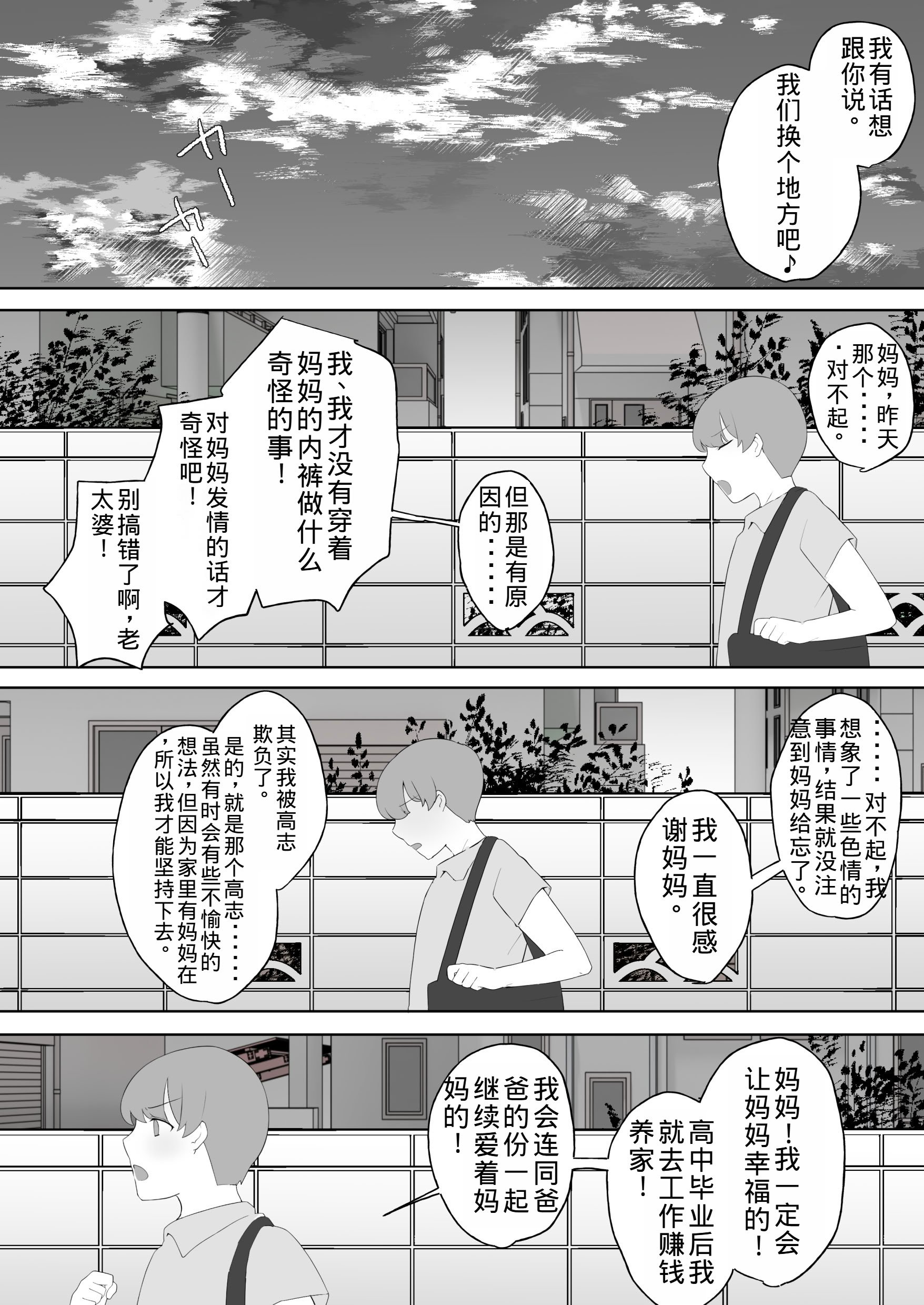 [めいの母] 僕の大好きな地味かーちゃんが性欲に負けてヤリチン同級生の極悪チンポに溺れるまで [老夫个人机翻润色]