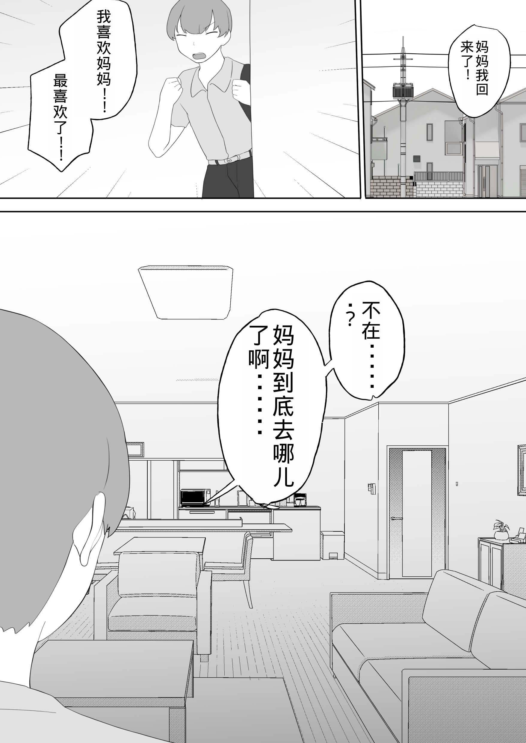[めいの母] 僕の大好きな地味かーちゃんが性欲に負けてヤリチン同級生の極悪チンポに溺れるまで [老夫个人机翻润色]