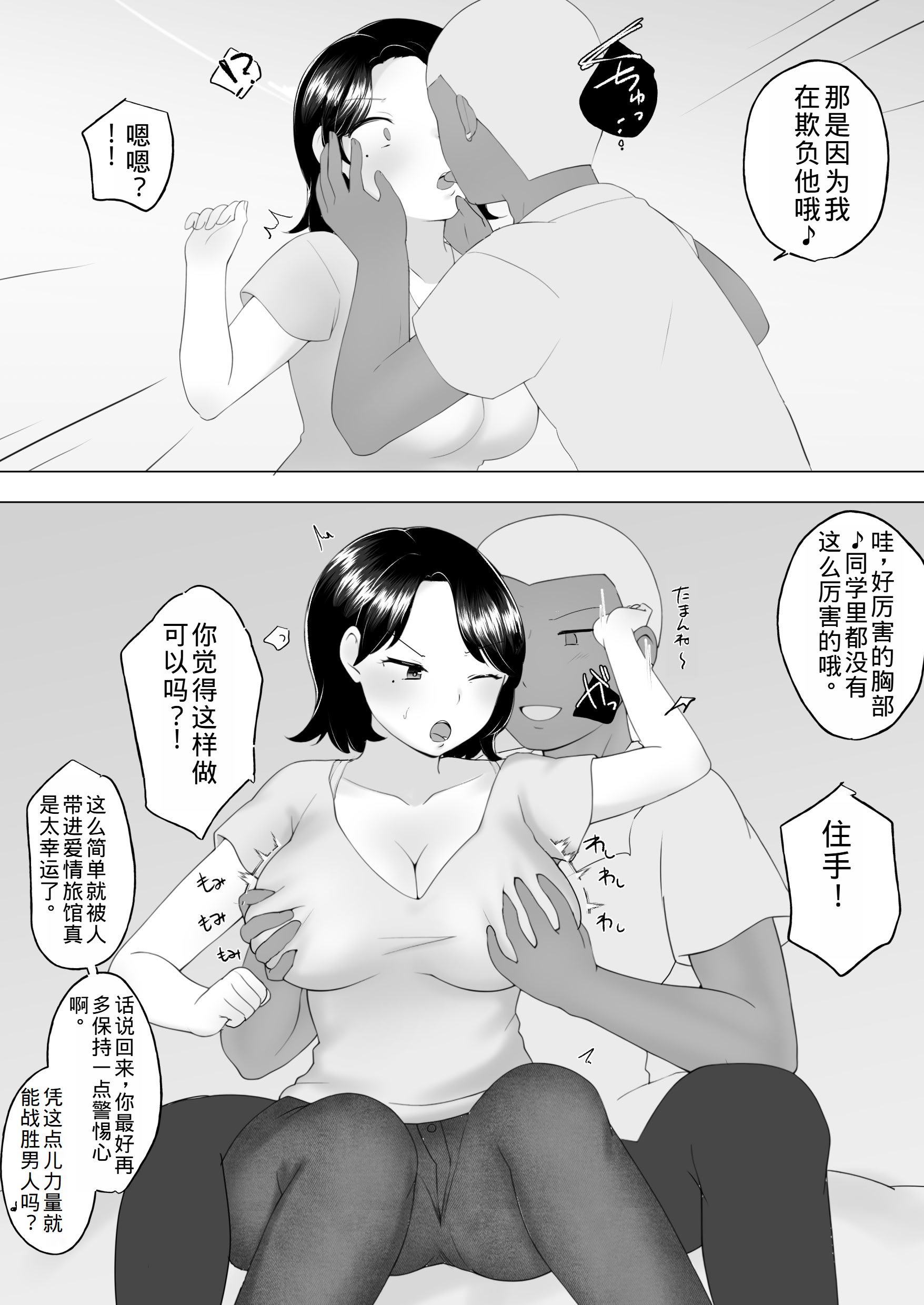 [めいの母] 僕の大好きな地味かーちゃんが性欲に負けてヤリチン同級生の極悪チンポに溺れるまで [老夫个人机翻润色]
