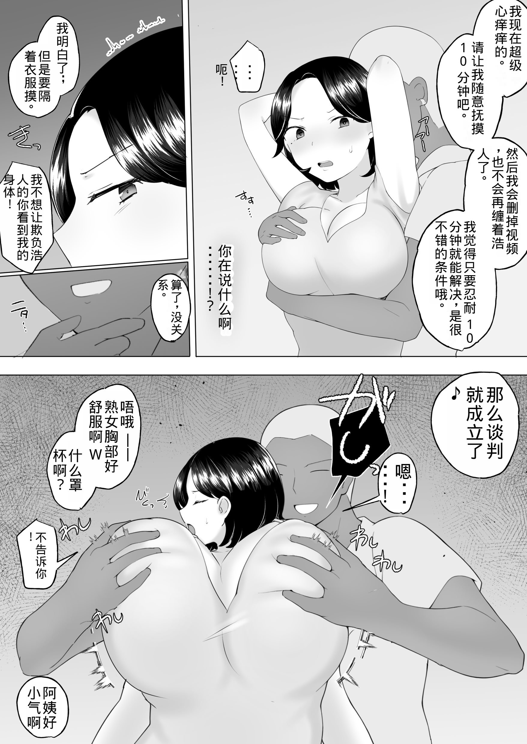 [めいの母] 僕の大好きな地味かーちゃんが性欲に負けてヤリチン同級生の極悪チンポに溺れるまで [老夫个人机翻润色]