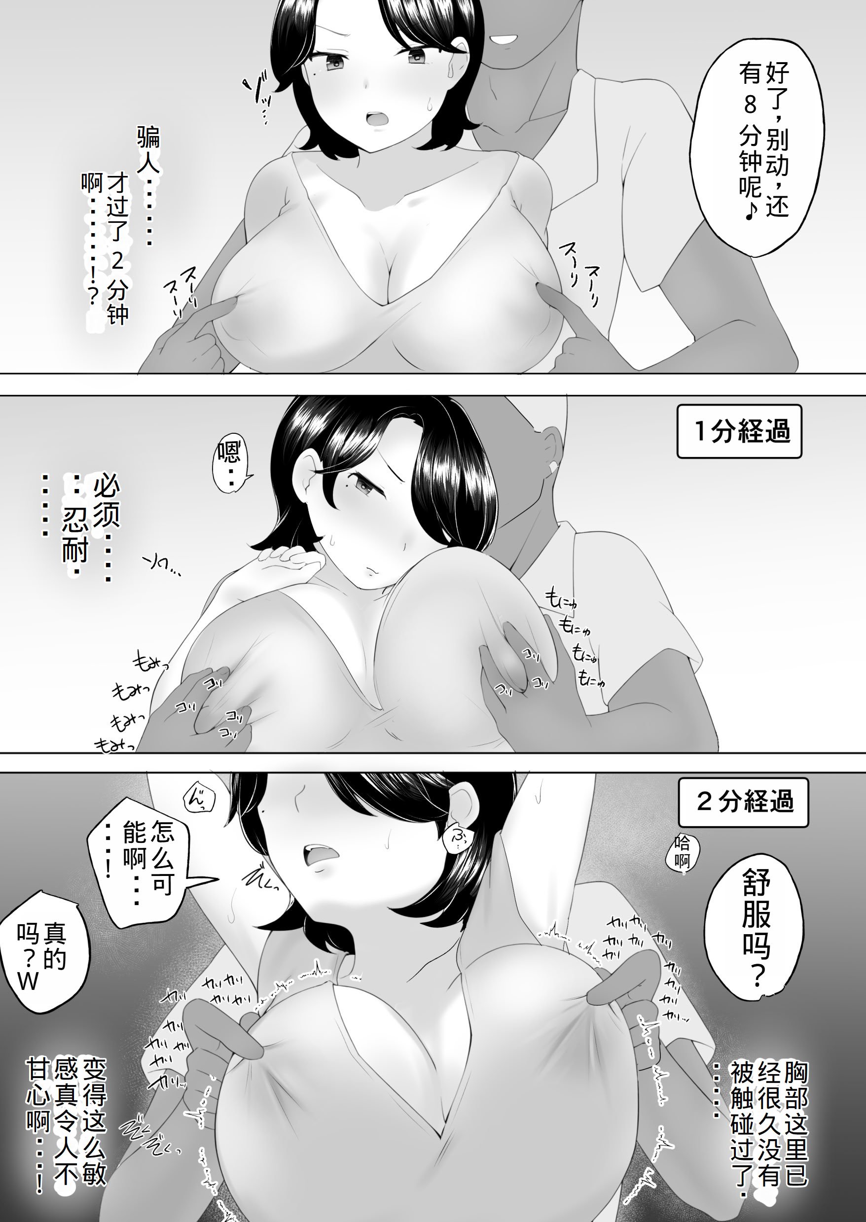 [めいの母] 僕の大好きな地味かーちゃんが性欲に負けてヤリチン同級生の極悪チンポに溺れるまで [老夫个人机翻润色]