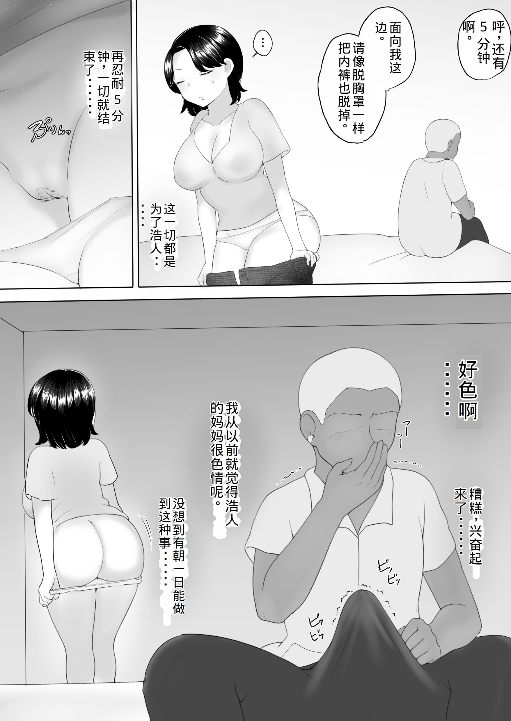 [めいの母] 僕の大好きな地味かーちゃんが性欲に負けてヤリチン同級生の極悪チンポに溺れるまで [老夫个人机翻润色]